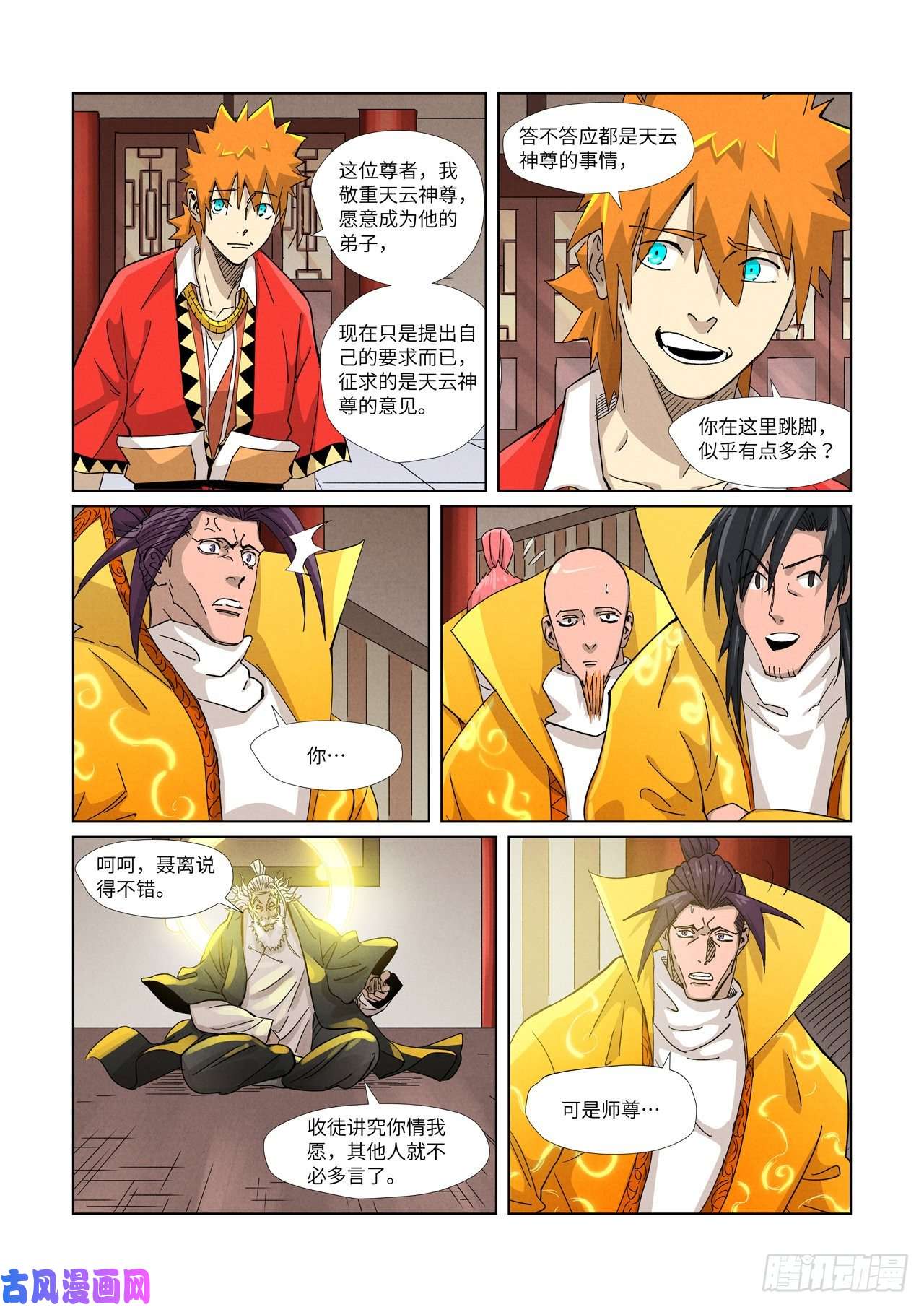 妖神记第365话 拜师收徒（上