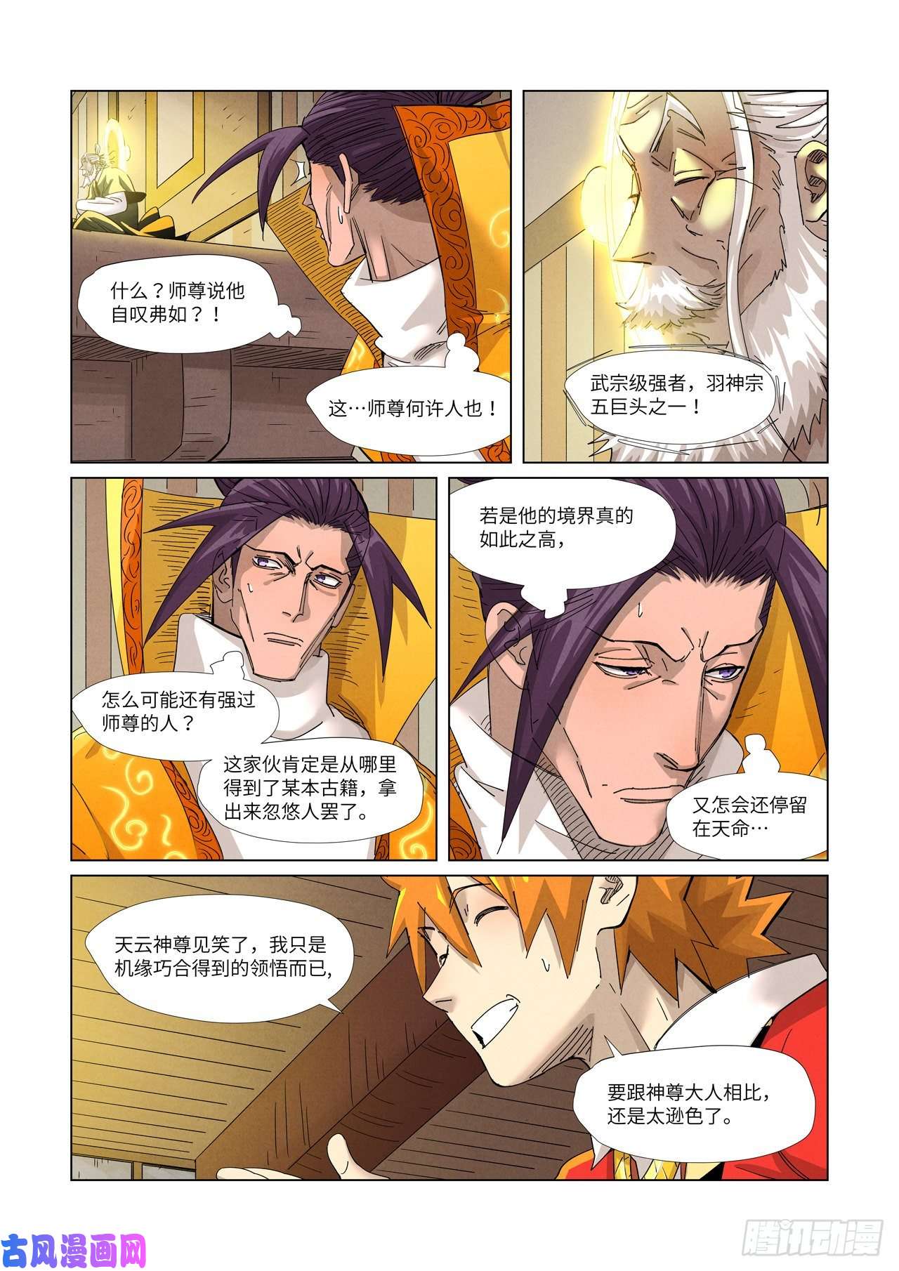 妖神记第365话 拜师收徒（上