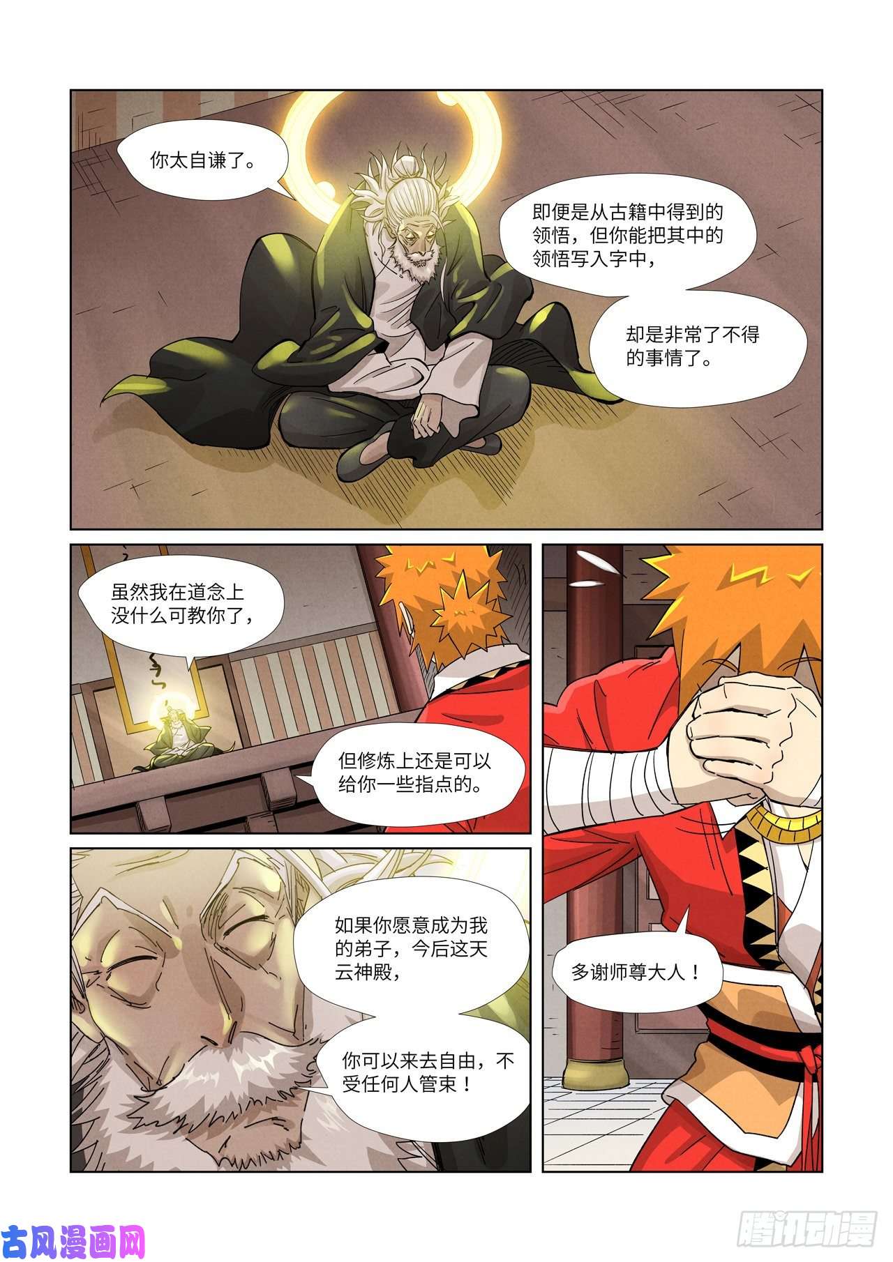 妖神记第365话 拜师收徒（上