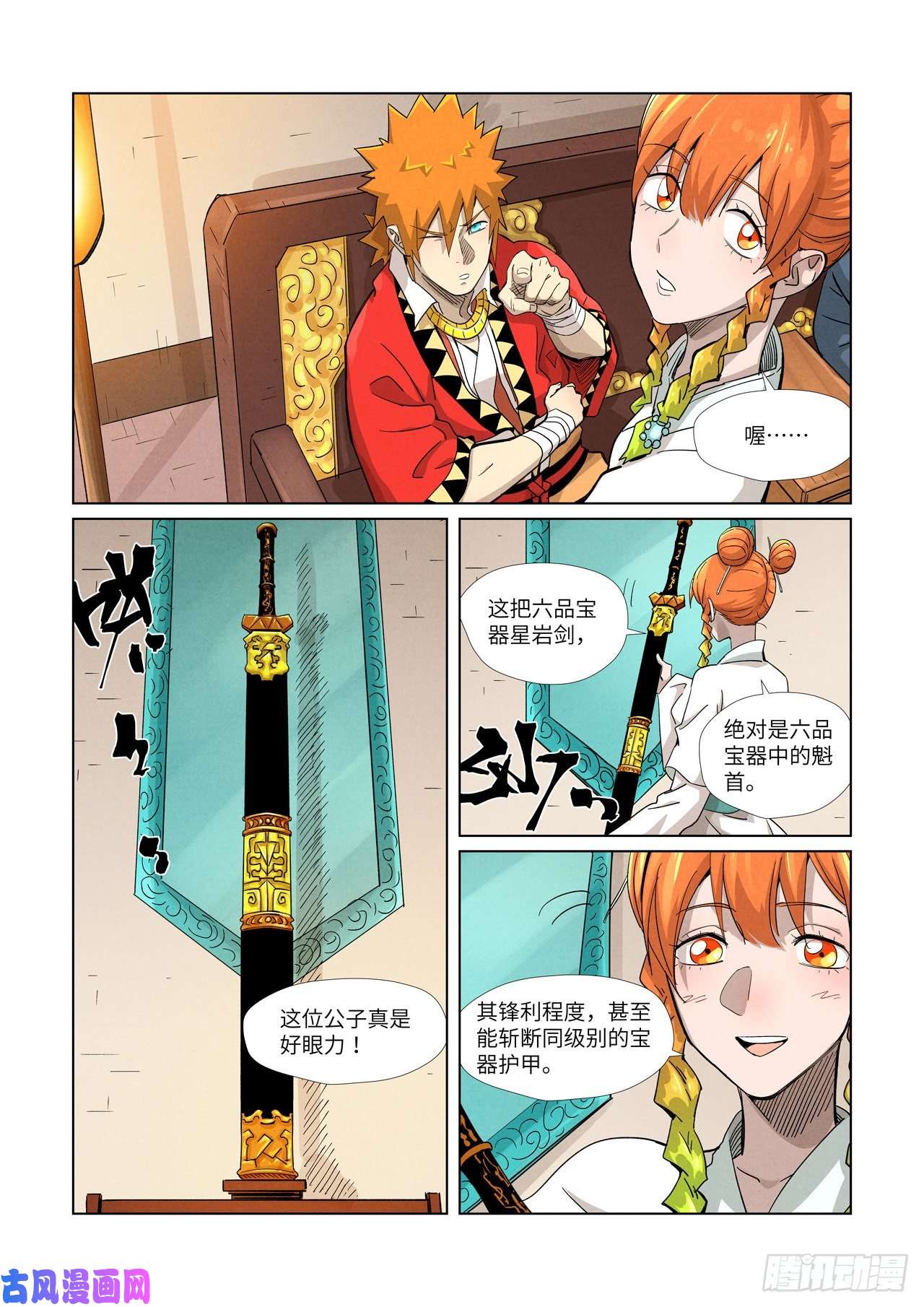 妖神记第367话 天宝阁购物（下）