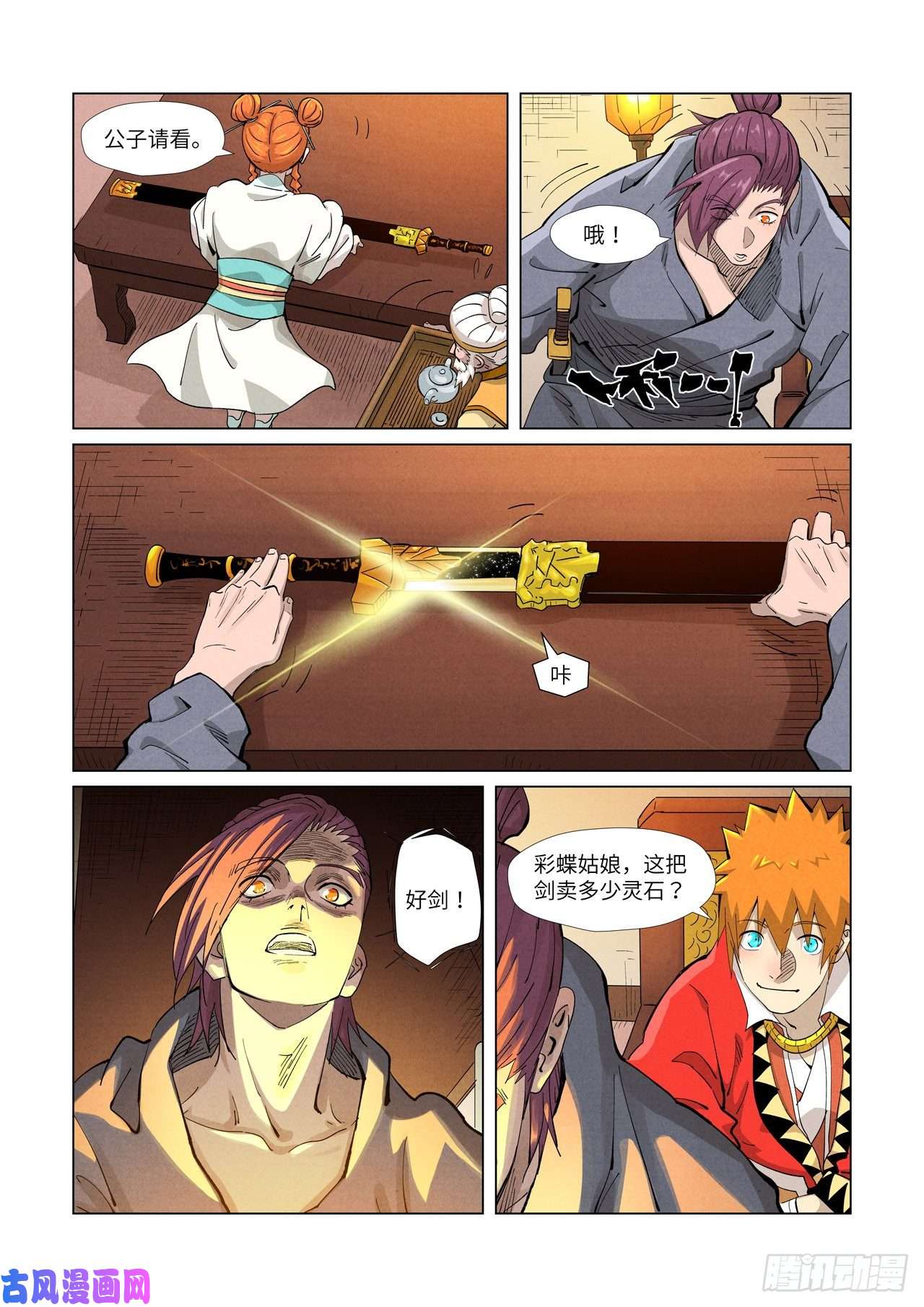 妖神记第367话 天宝阁购物（下）