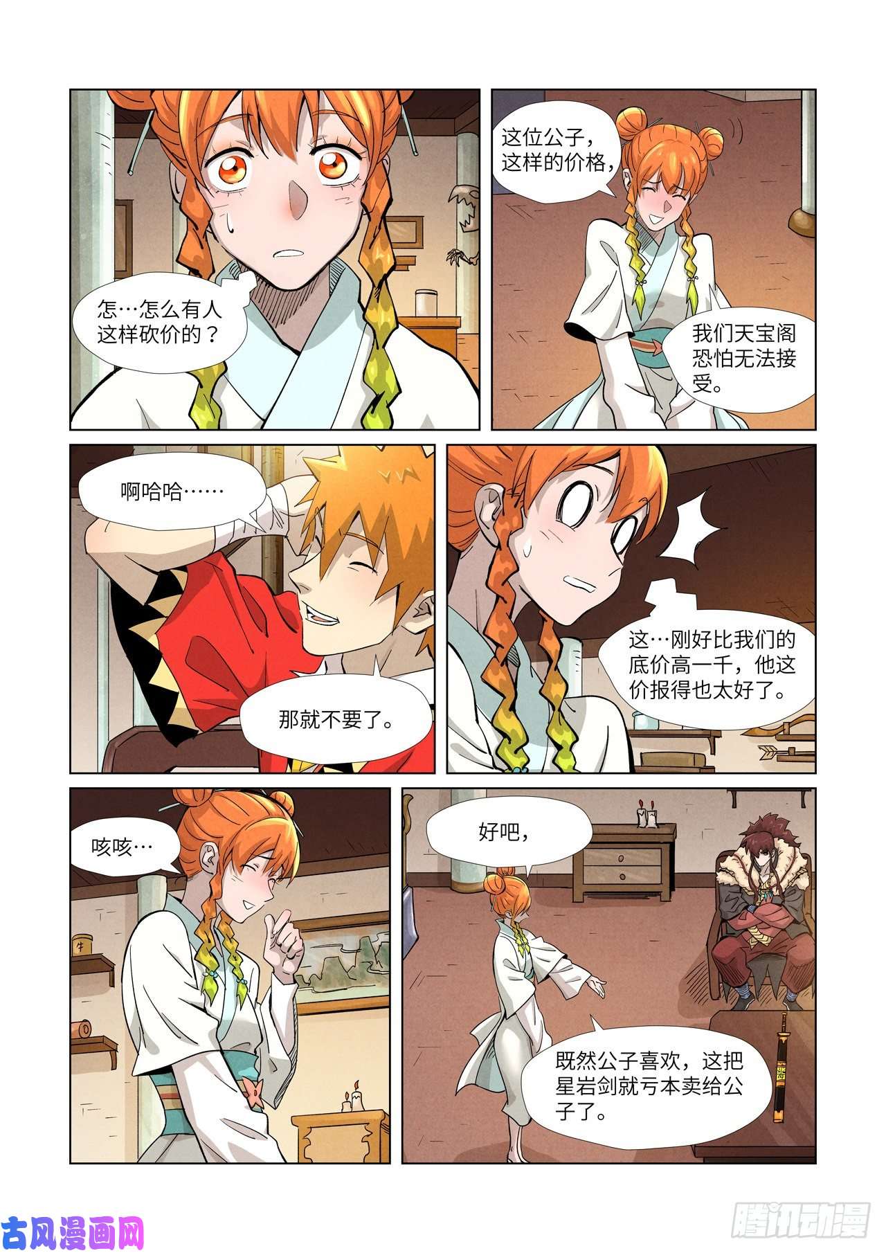 妖神记第367话 天宝阁购物（下）