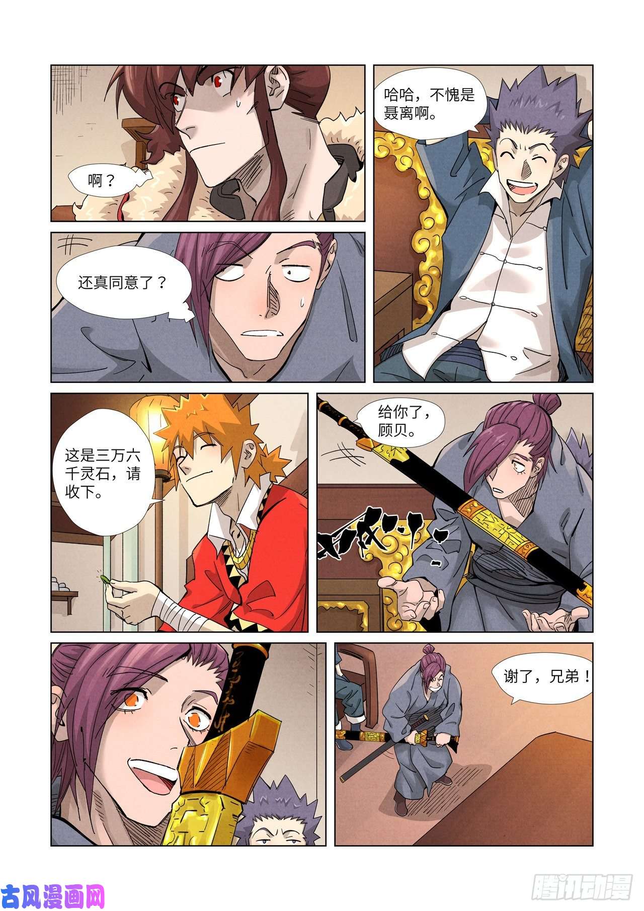 妖神记第367话 天宝阁购物（下）