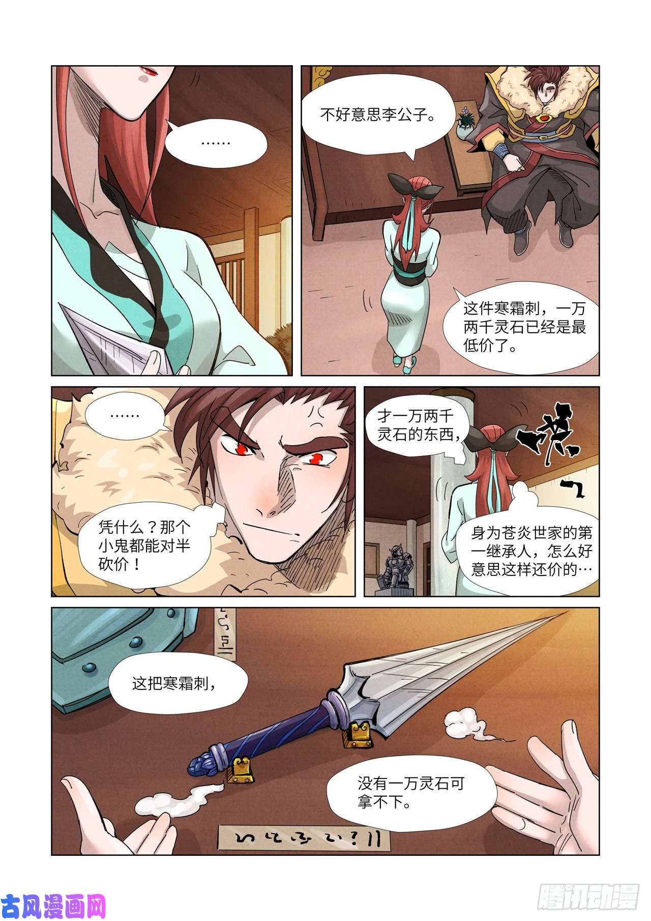 妖神记第367话 天宝阁购物（下）