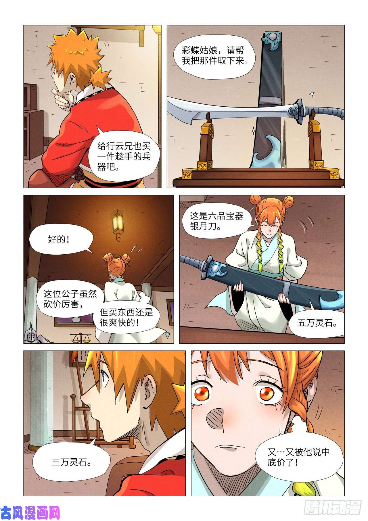 妖神记第367话 天宝阁购物（下）