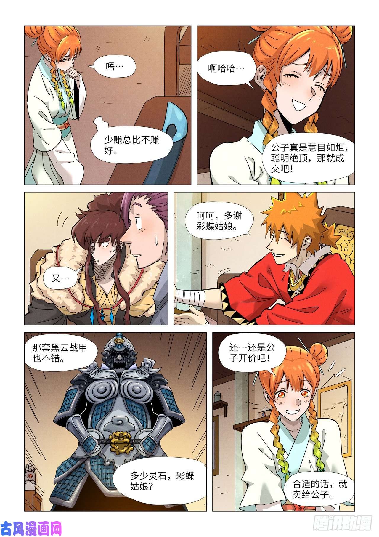 妖神记第367话 天宝阁购物（下）