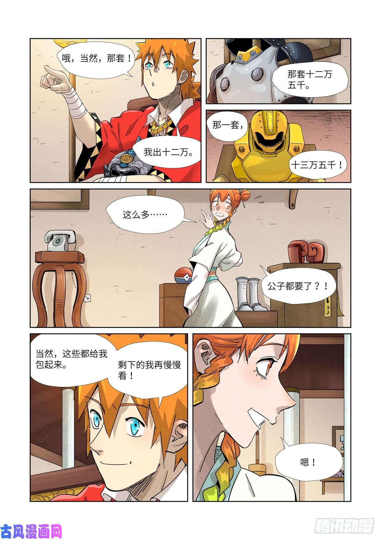 妖神记第368话 东院（上）