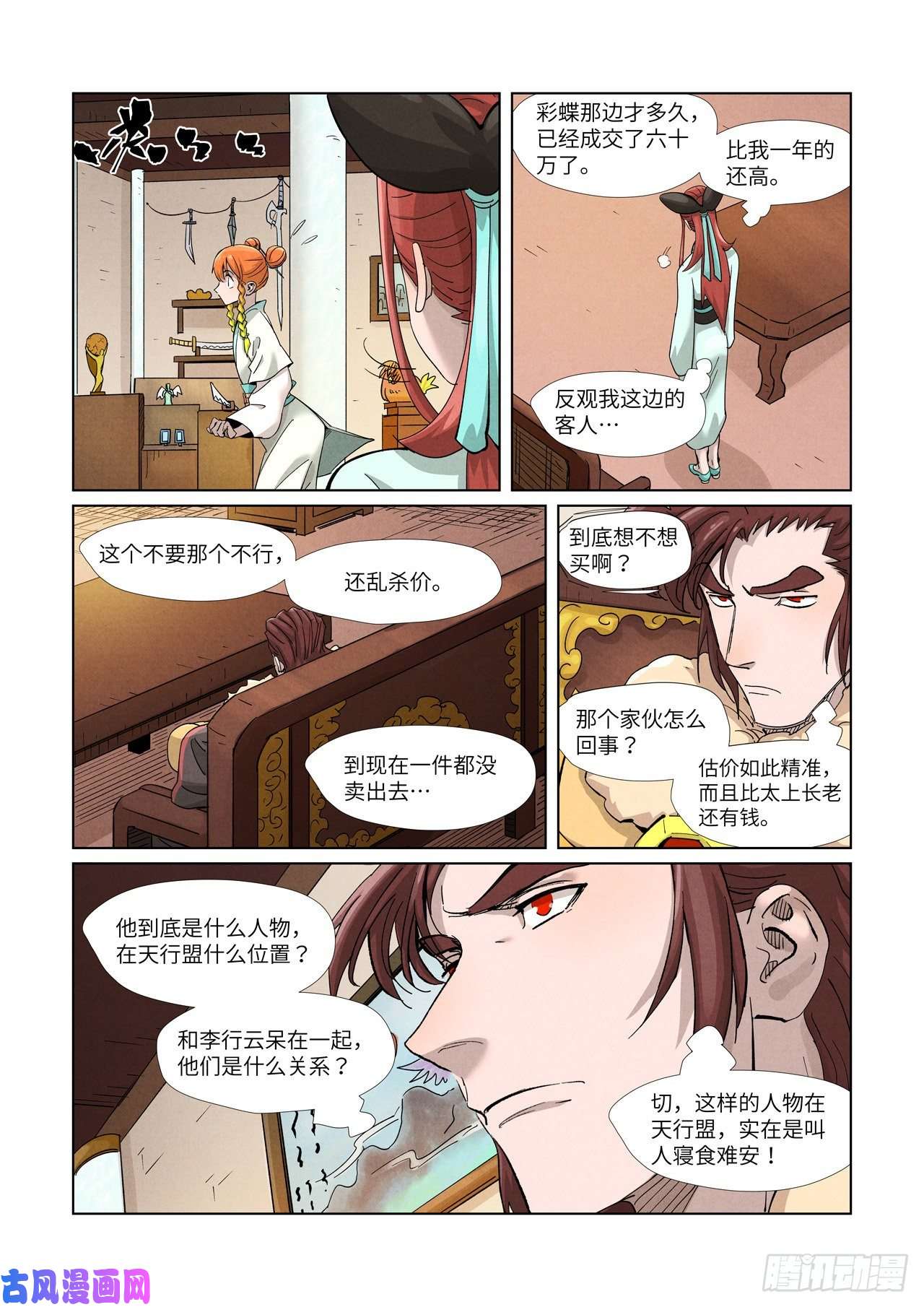 妖神记第368话 东院（上）