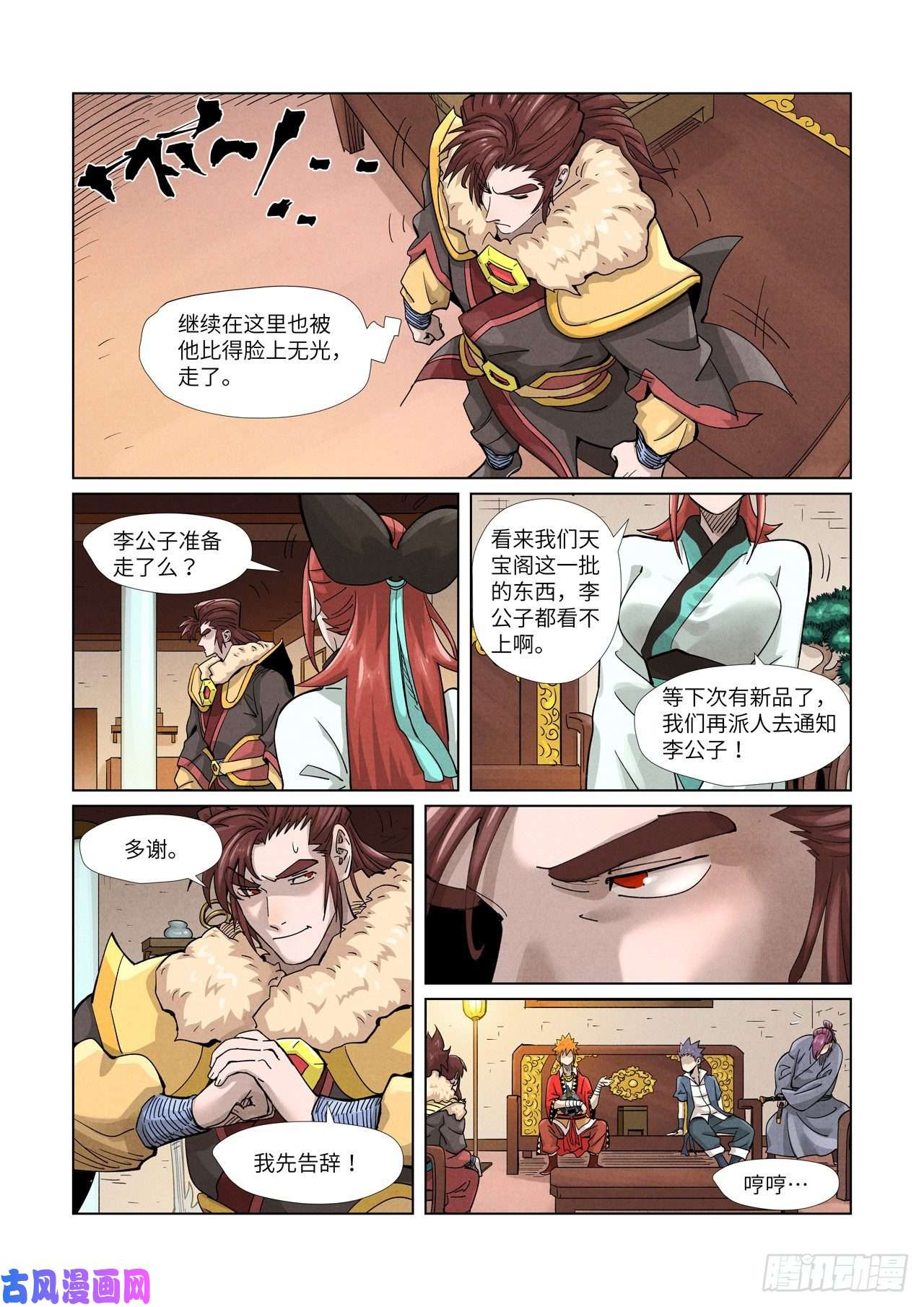 妖神记第368话 东院（上）