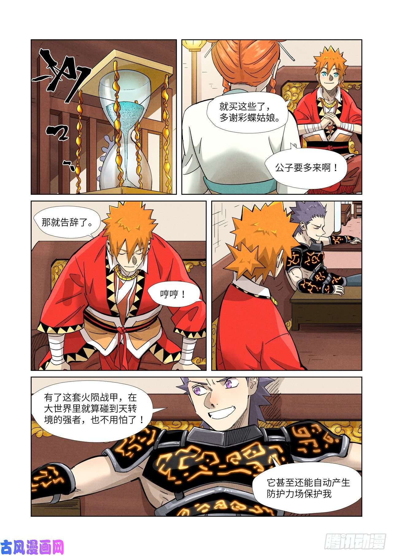 妖神记第368话 东院（上）