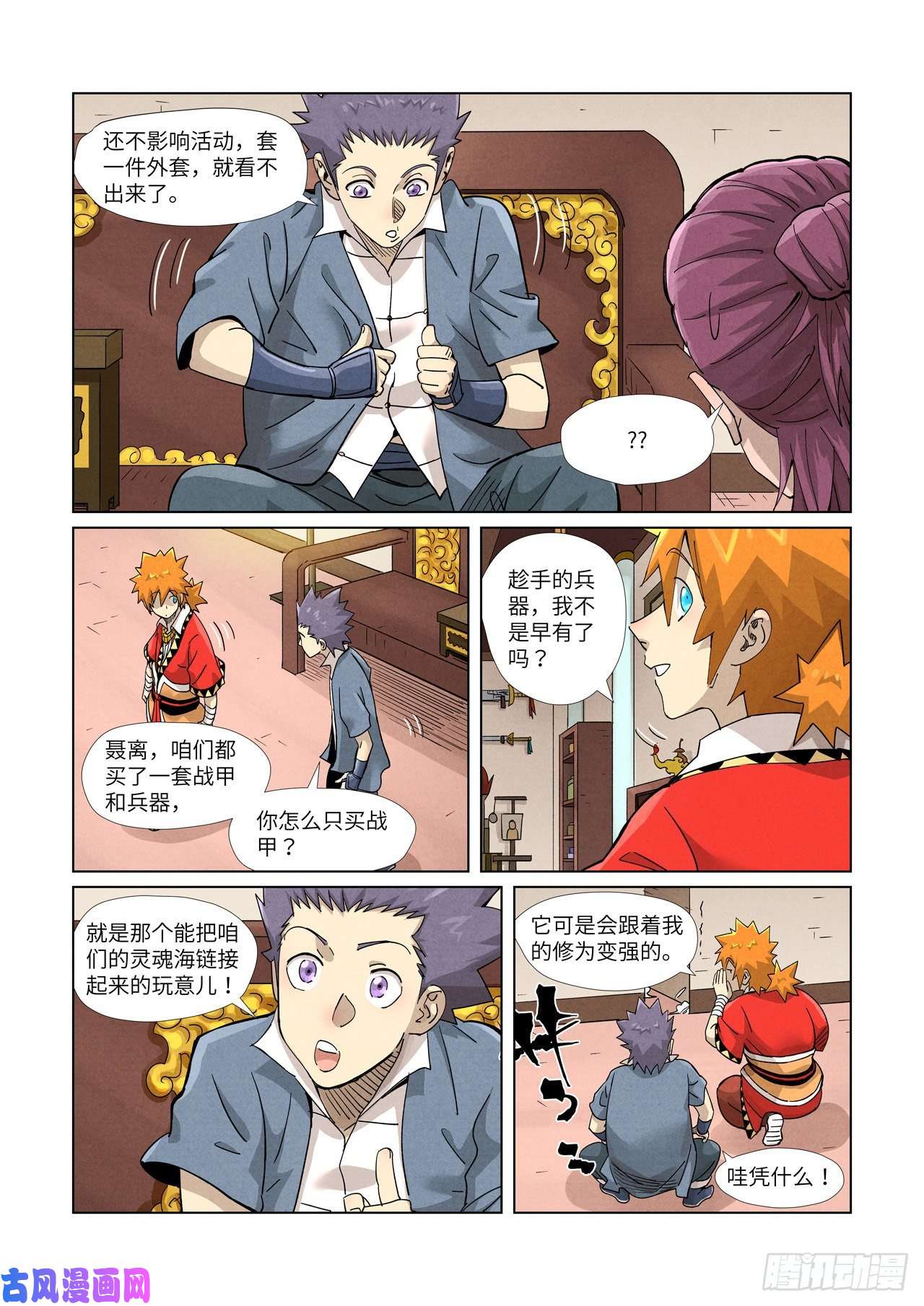 妖神记第368话 东院（上）