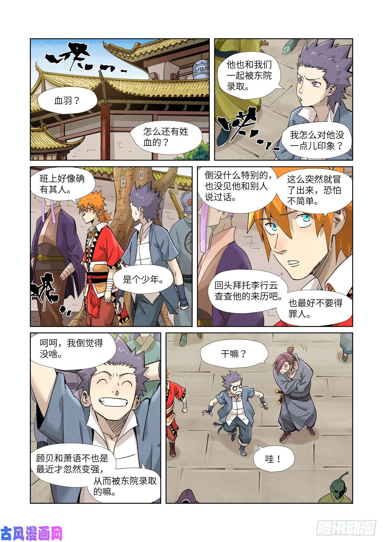 妖神记第368话 东院（上）