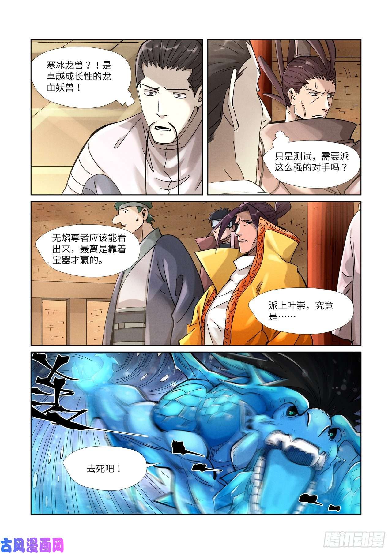 妖神记第371话 轻装上阵（下）