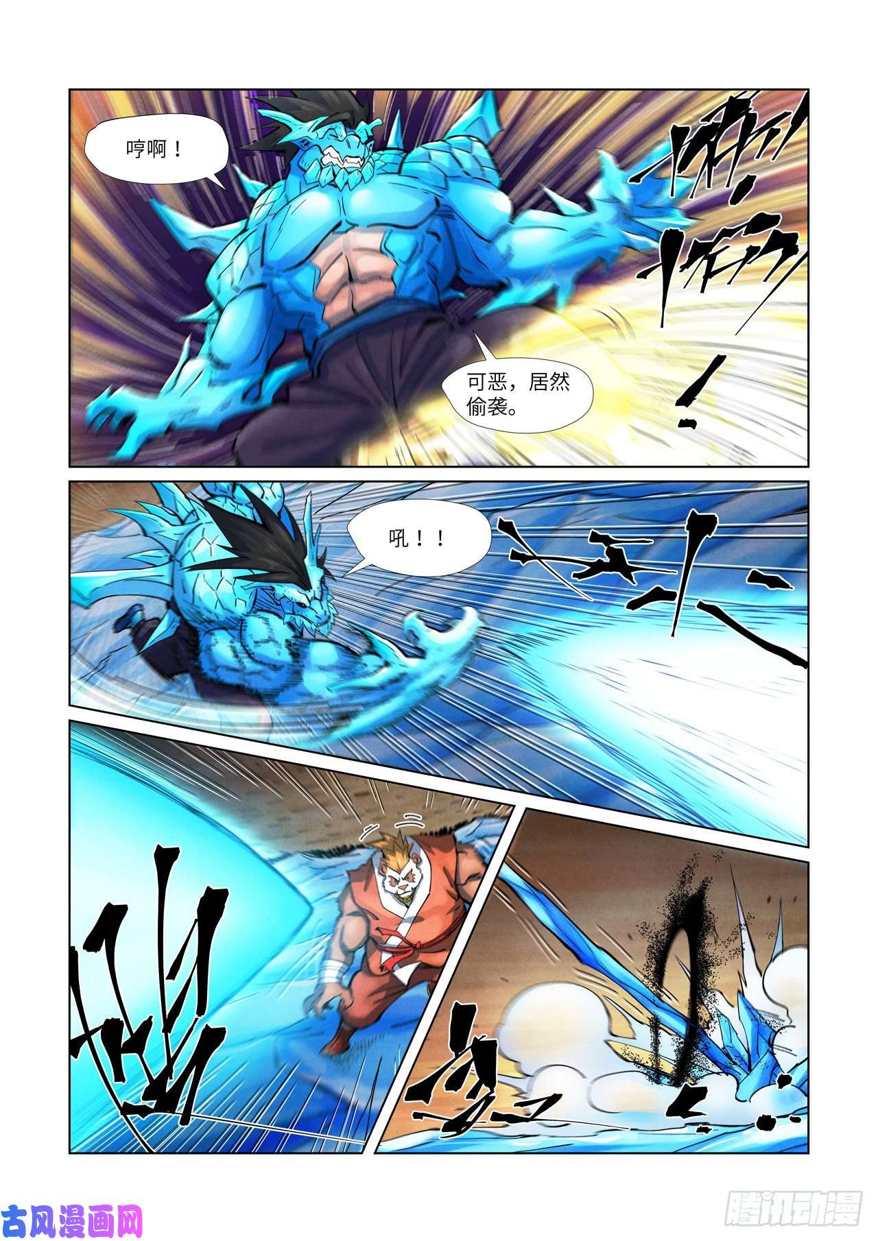 妖神记第371话 轻装上阵（下）