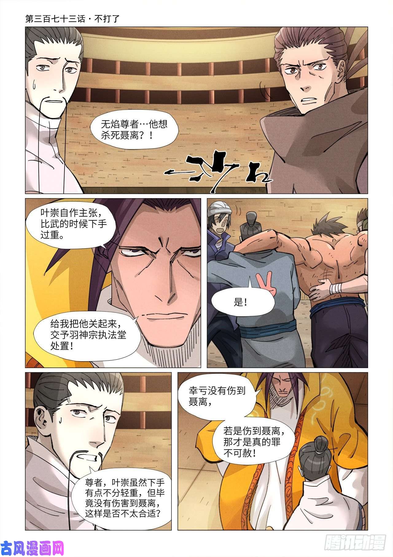 妖神记第373话 不打了（上）