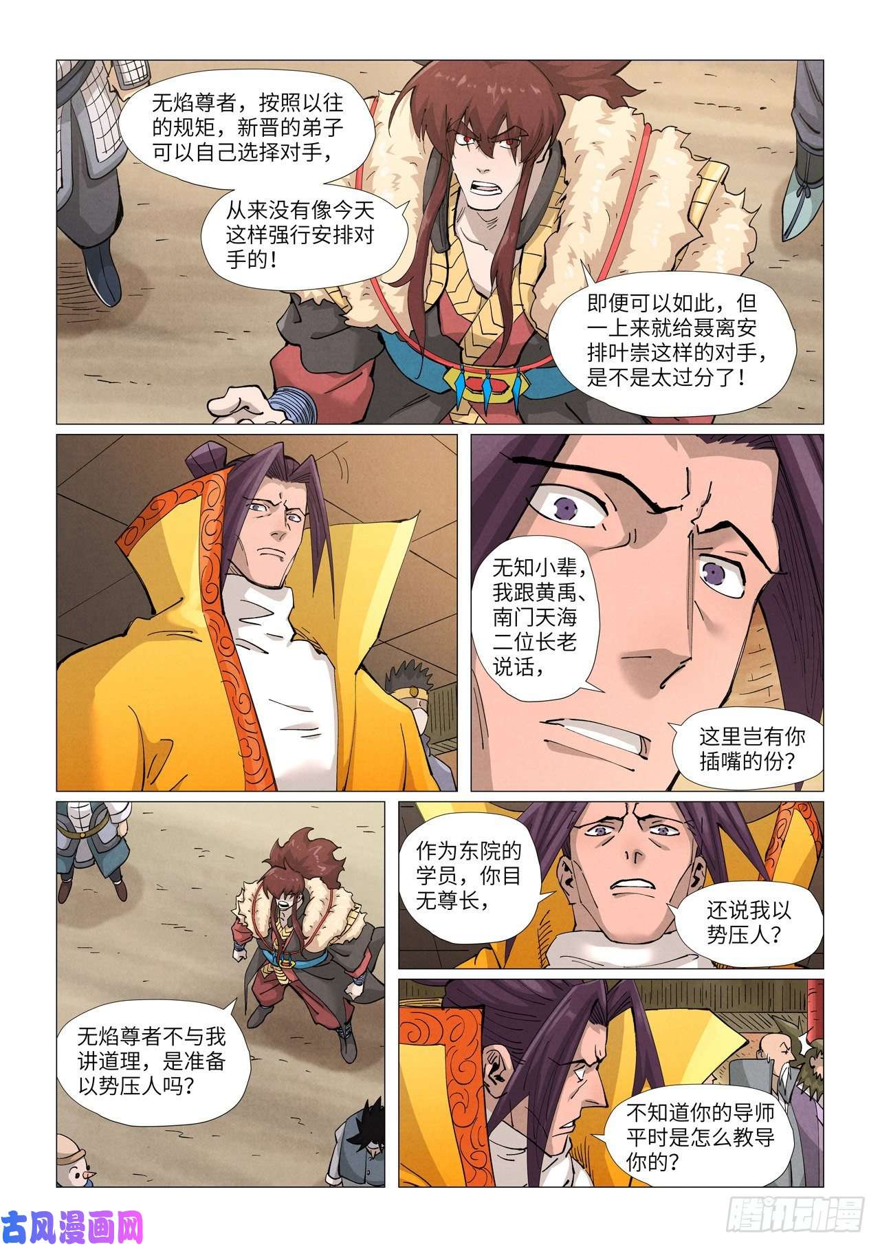 妖神记第373话 不打了（上）