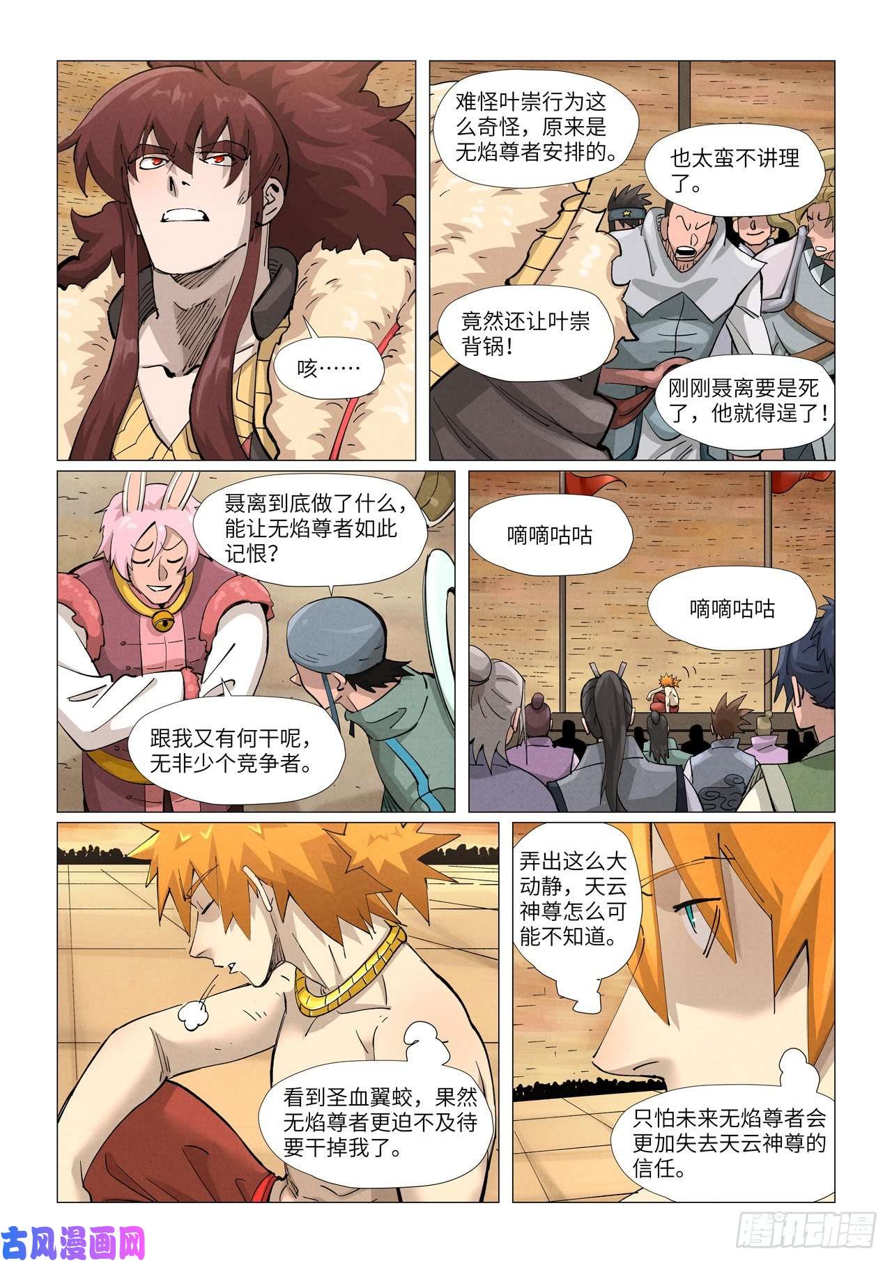 妖神记第373话 不打了（上）