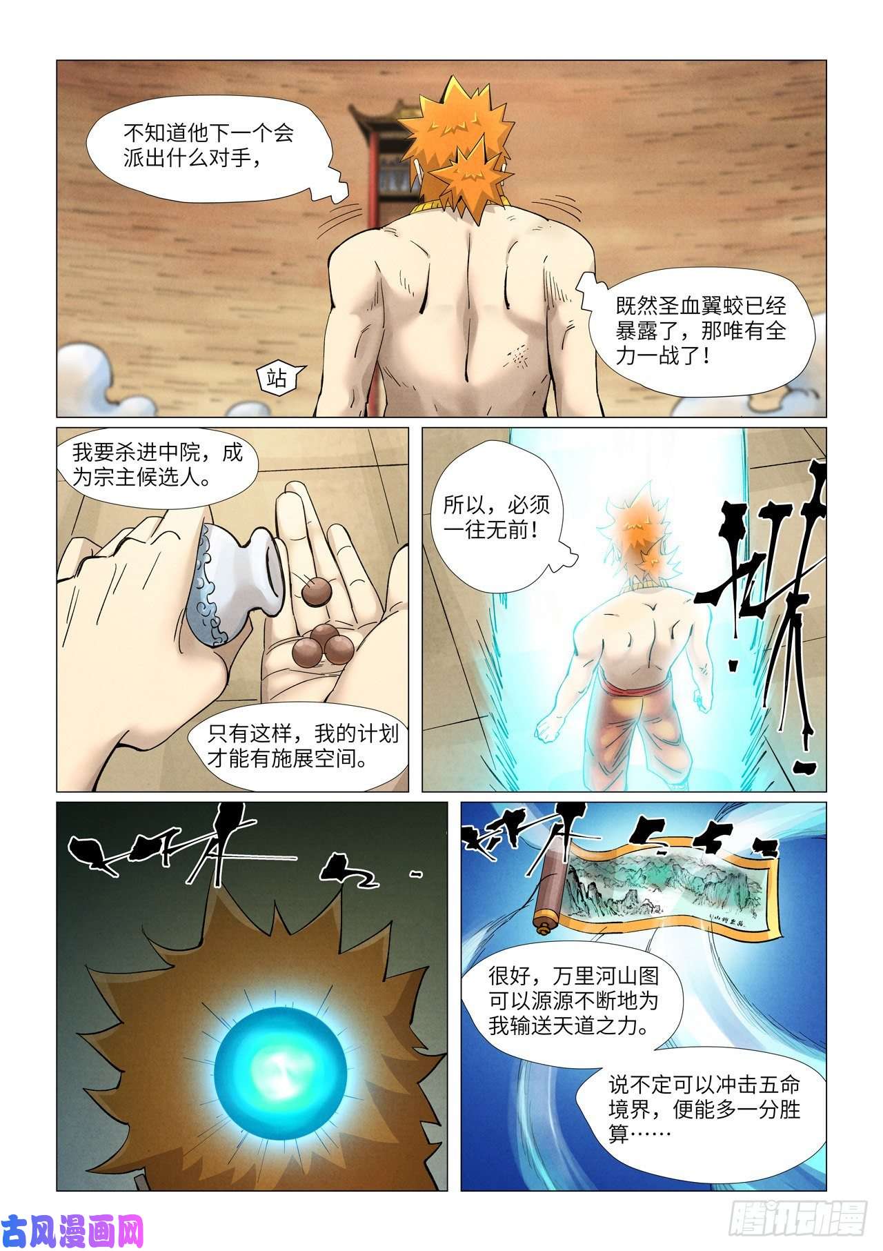 妖神记第373话 不打了（上）