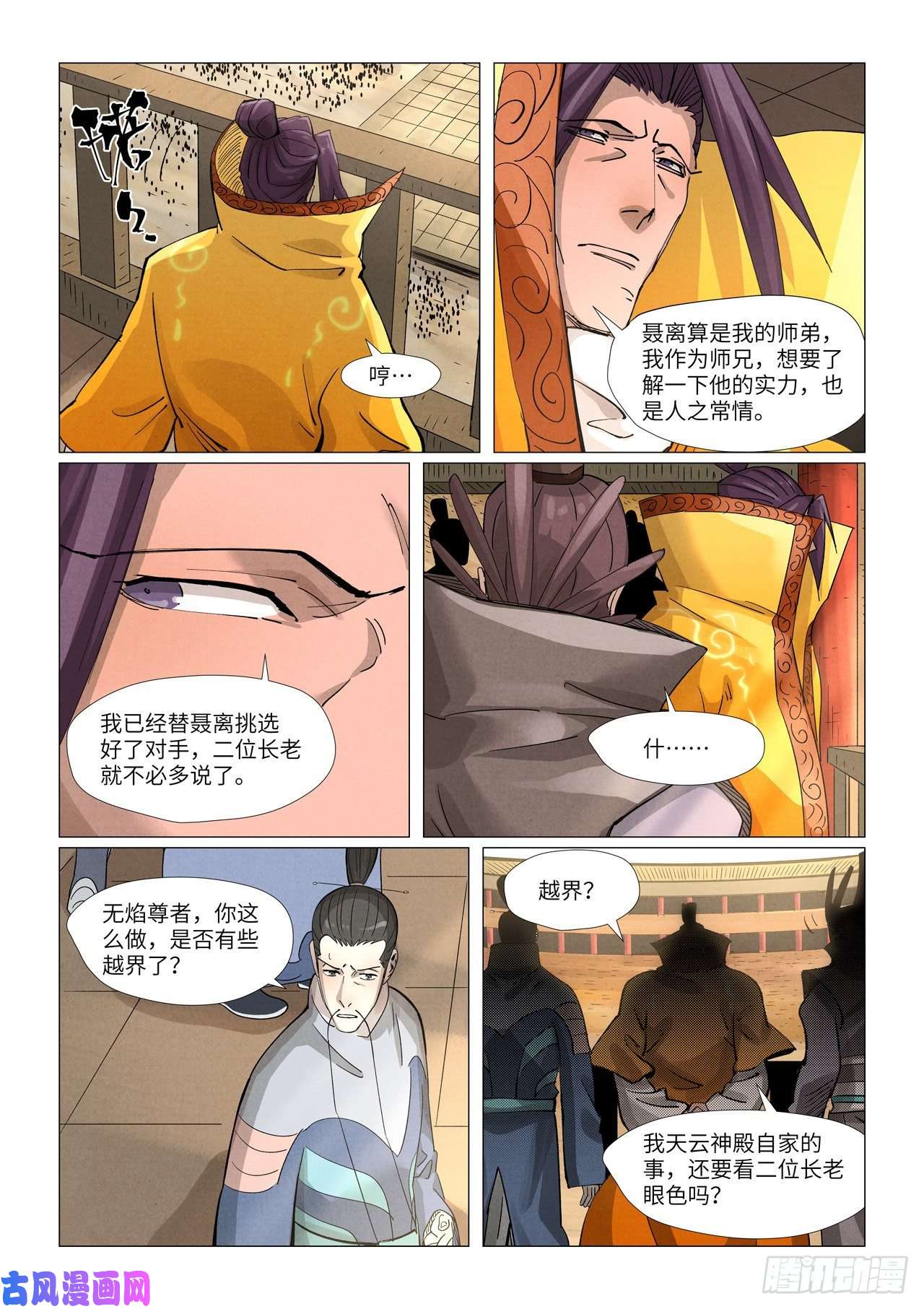 妖神记第373话 不打了（上）