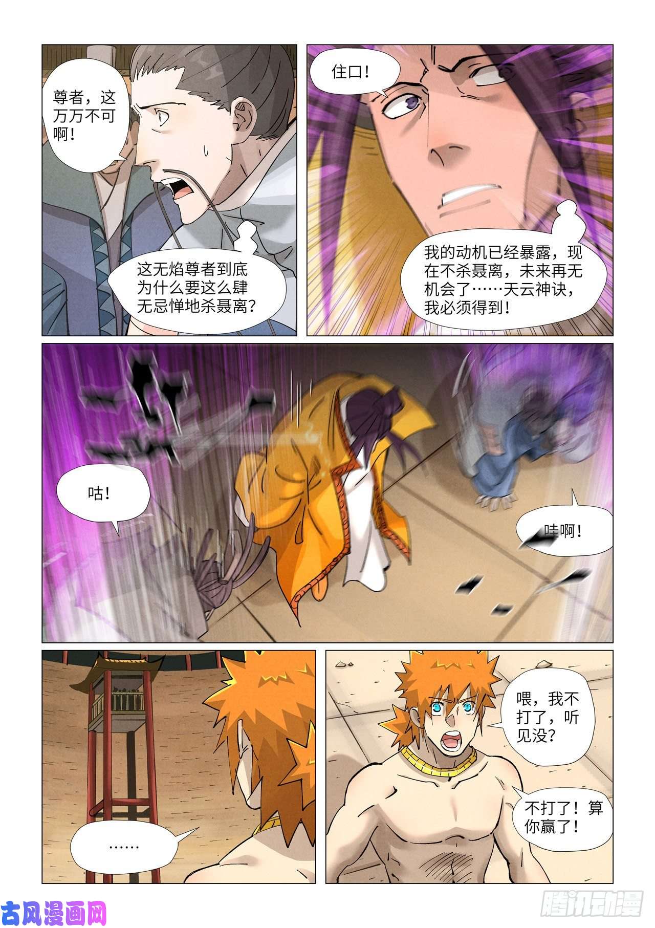 妖神记第373话 不打了（上）