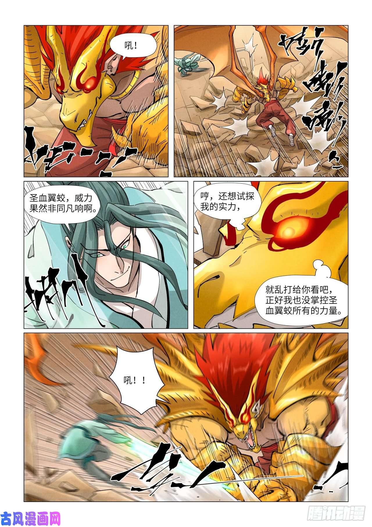妖神记第374话 幽月龙兽（下）