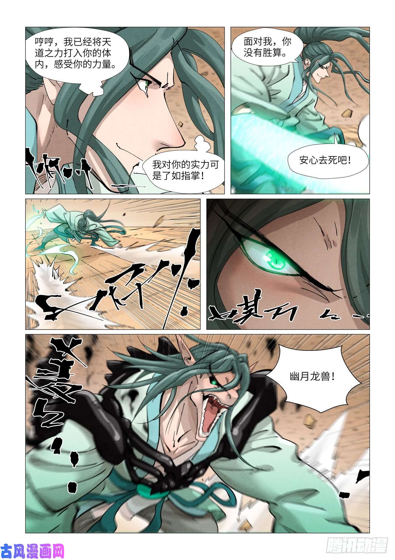 妖神记第374话 幽月龙兽（下）