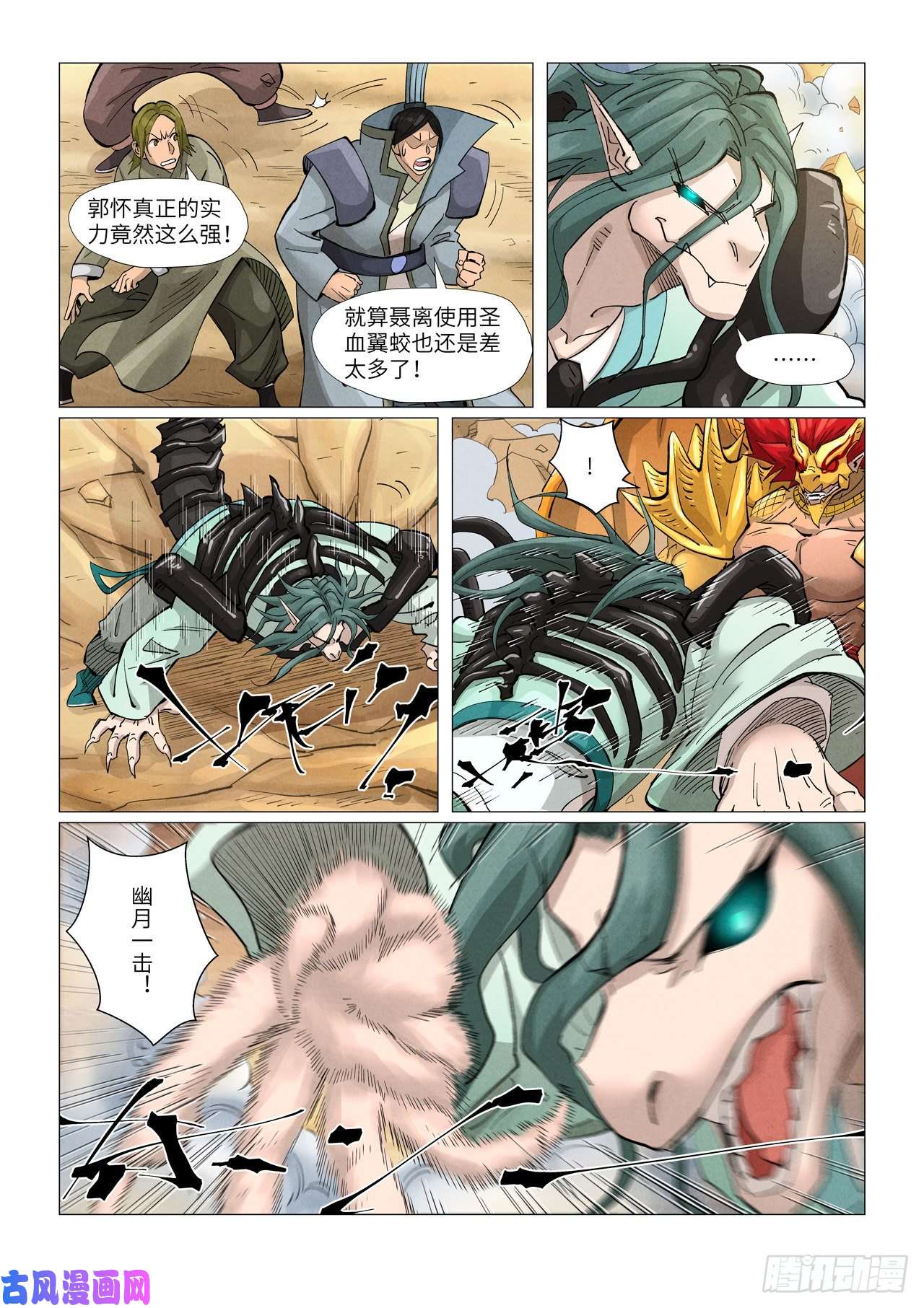 妖神记第374话 幽月龙兽（下）