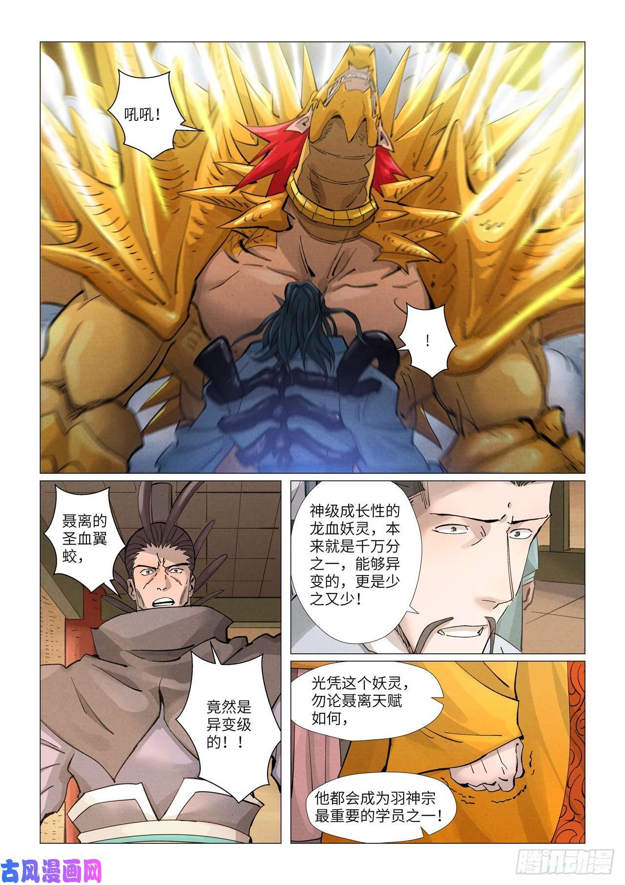 妖神记第374话 幽月龙兽（下）