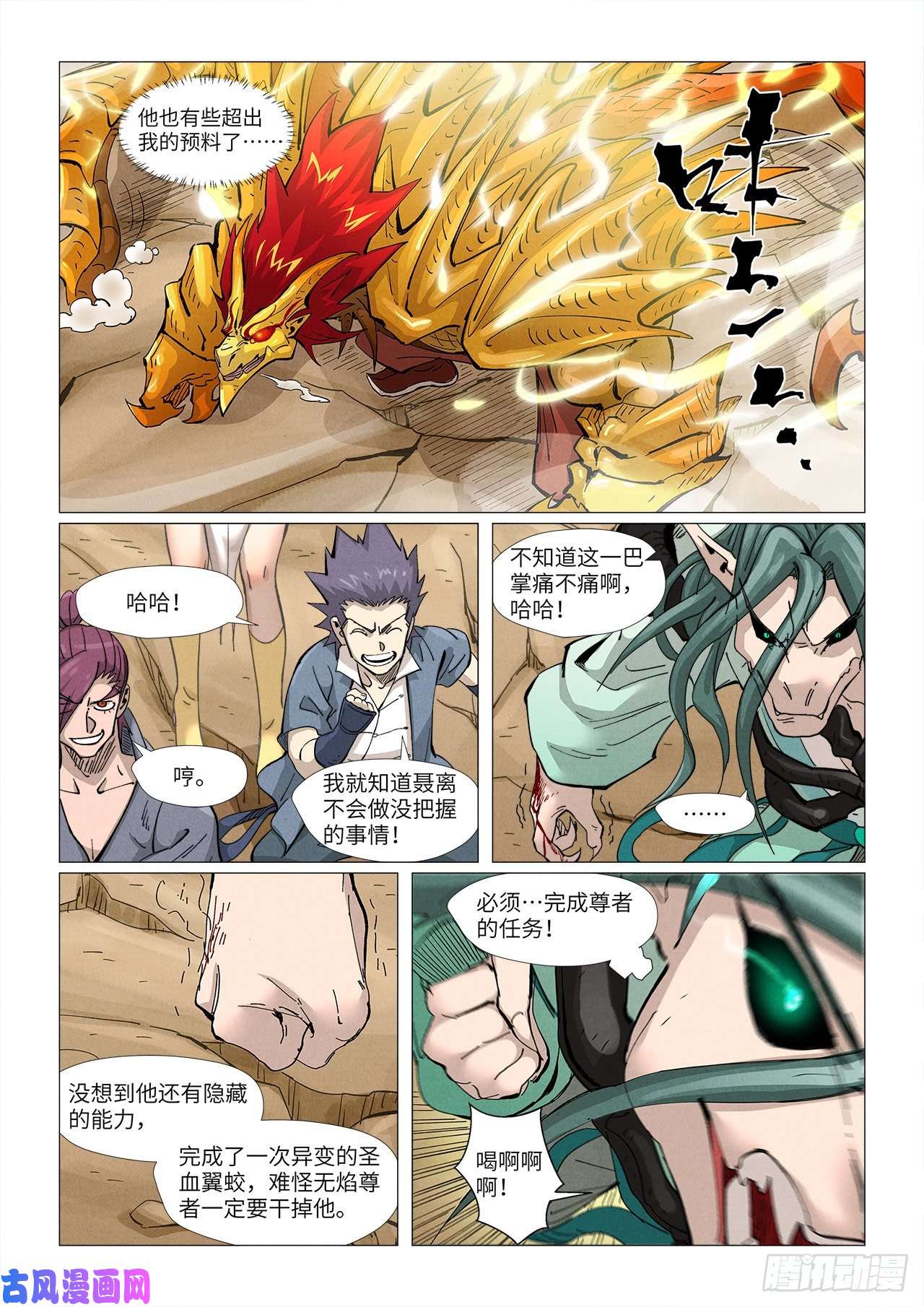 妖神记第374话 幽月龙兽（下）