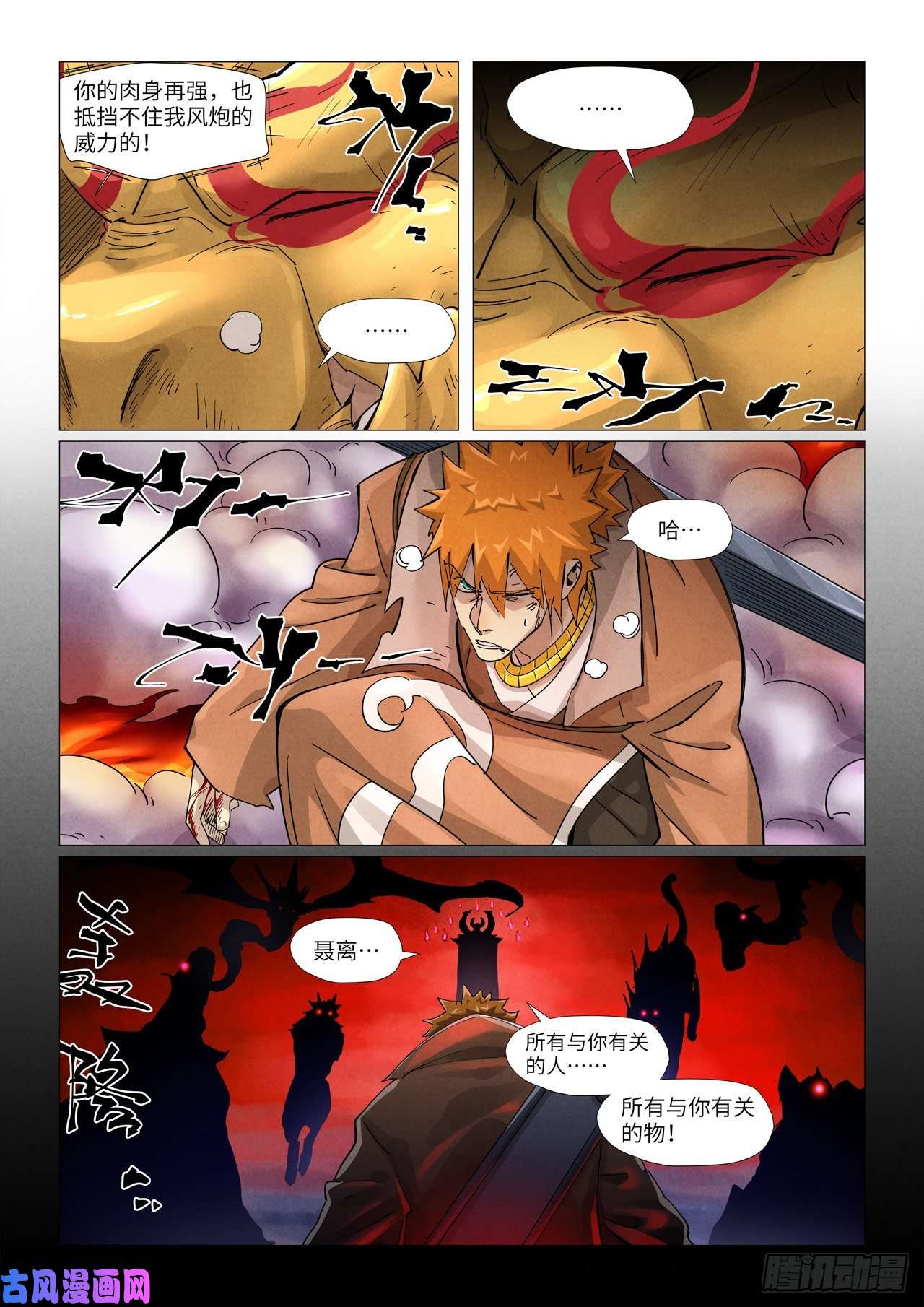 妖神记第375话 不留余力（下）