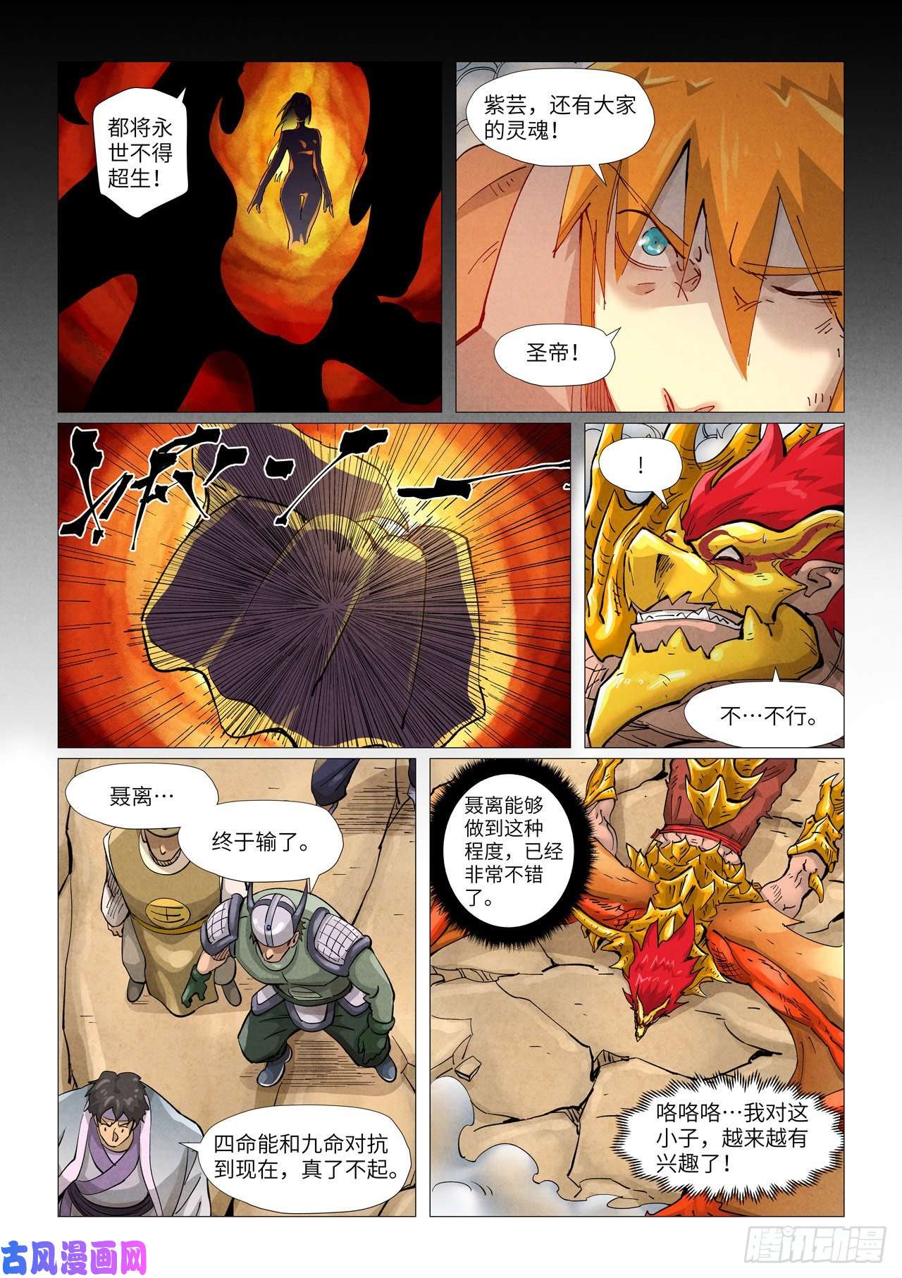 妖神记第375话 不留余力（下）