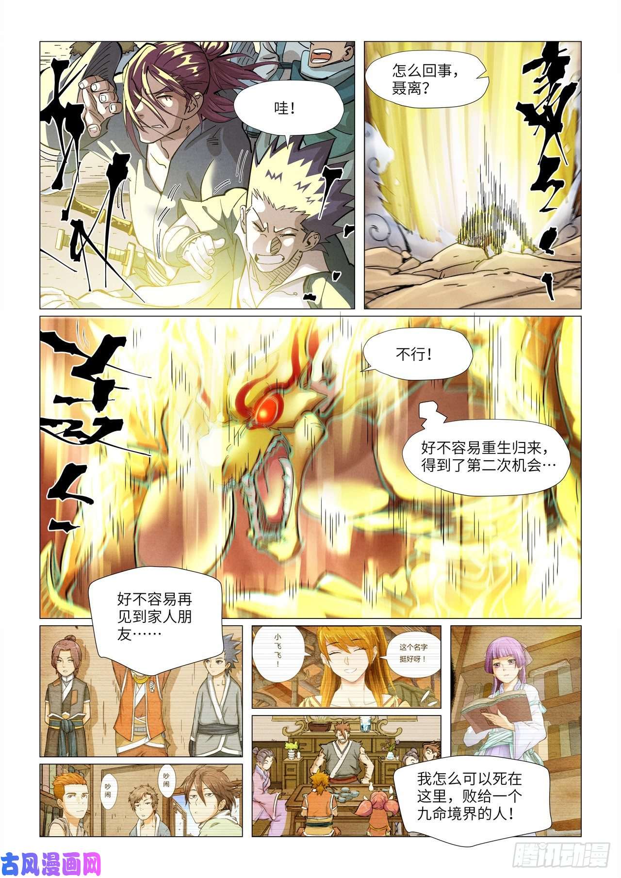 妖神记第375话 不留余力（下）