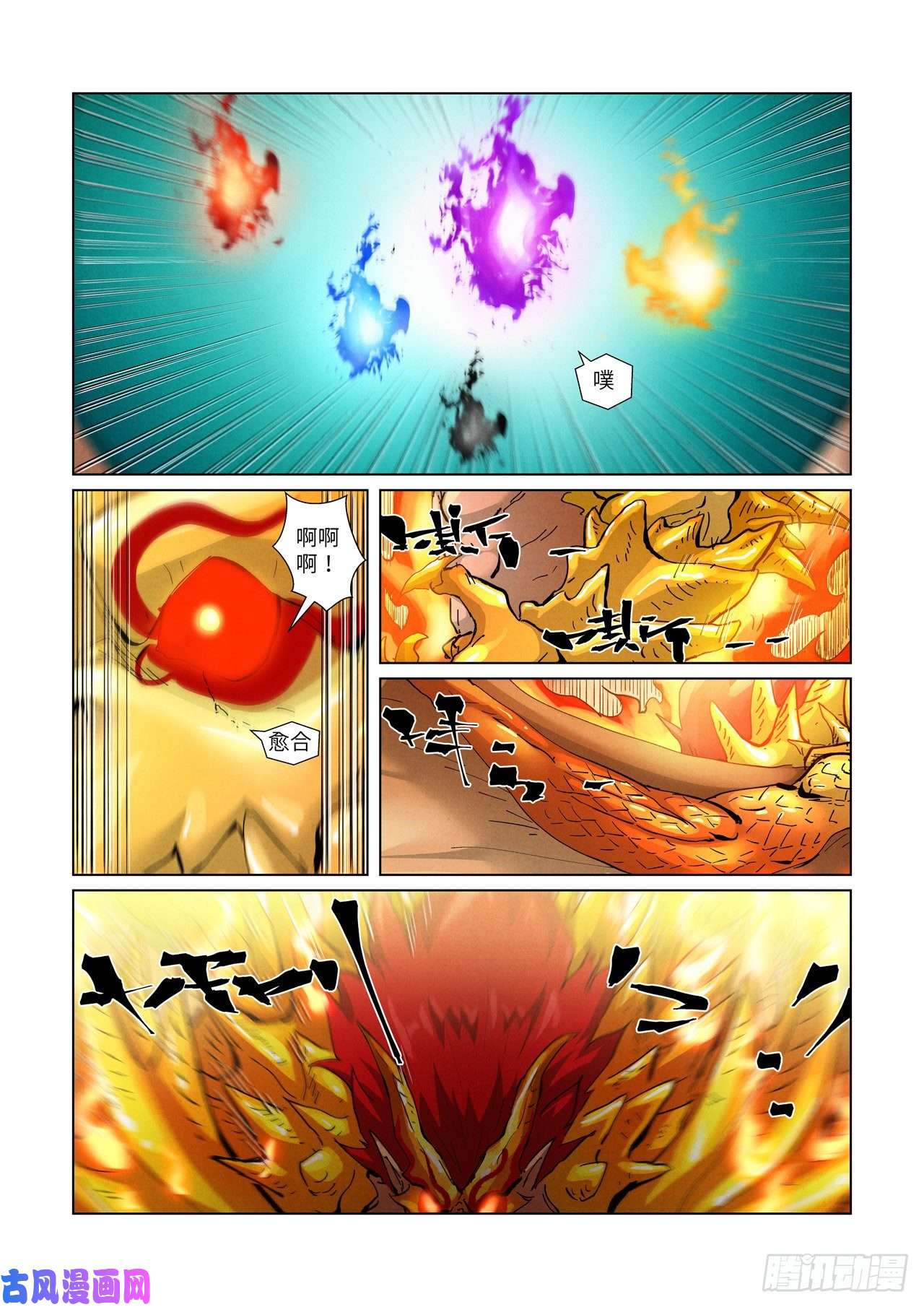 妖神记第375话 不留余力（下）