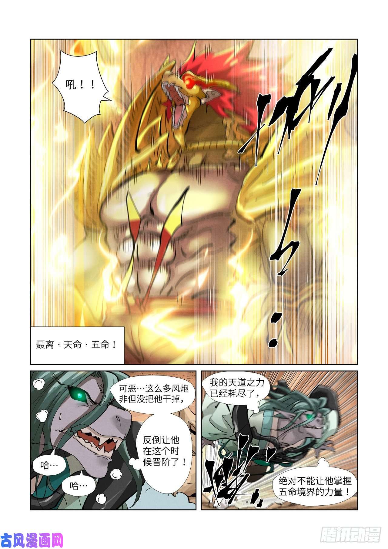 妖神记第375话 不留余力（下）