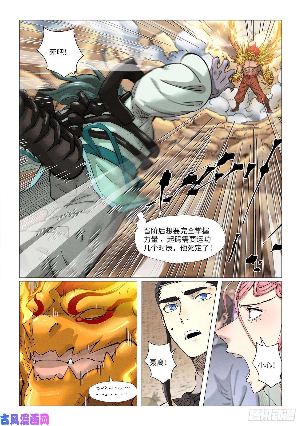 妖神记第376话 一转形式（上）