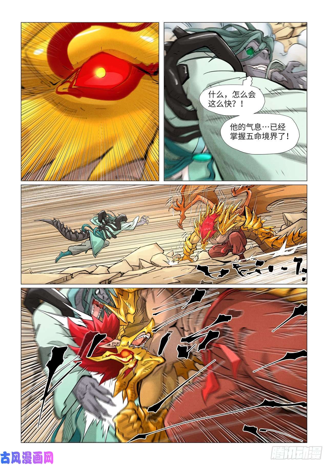 妖神记第376话 一转形式（上）