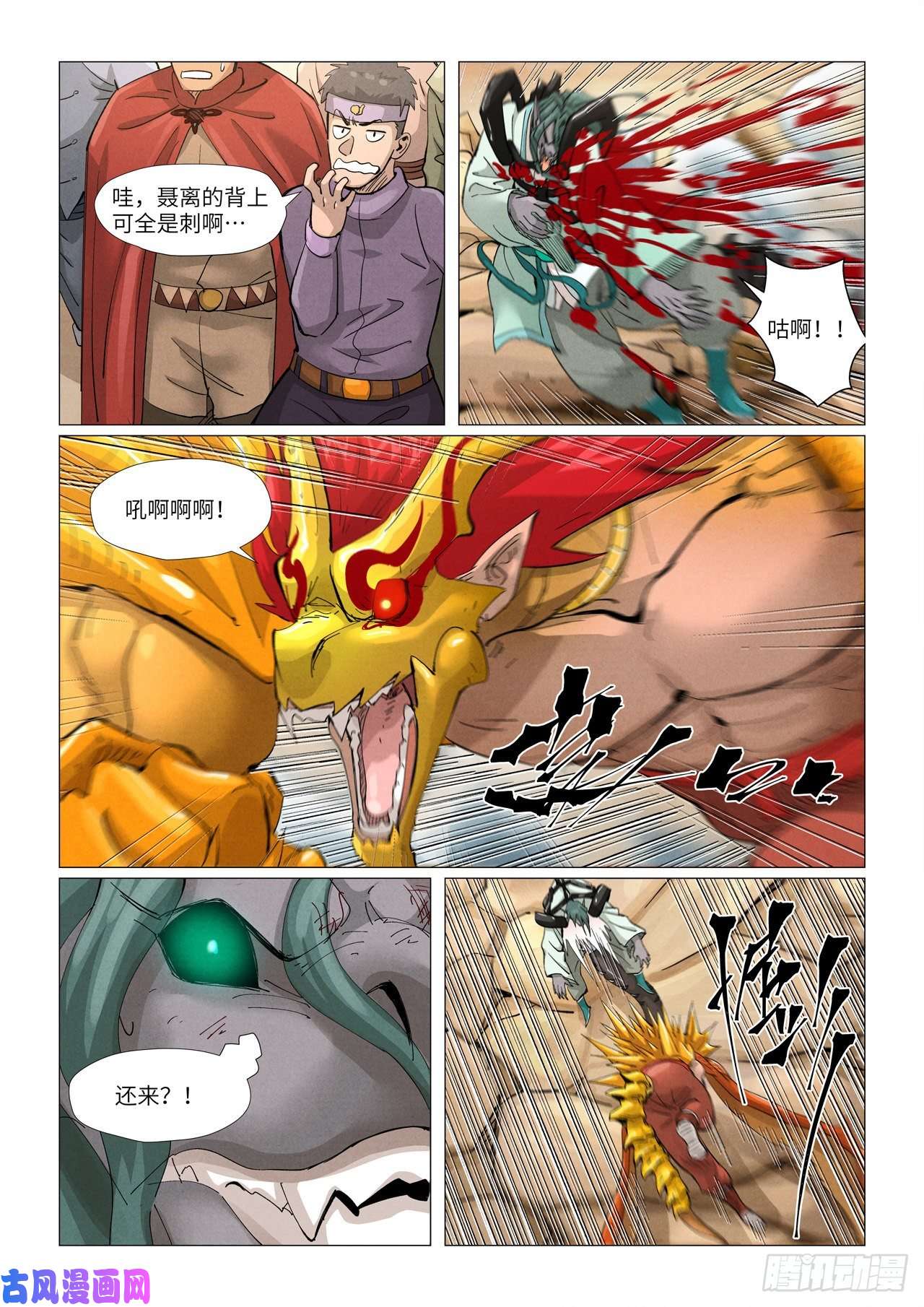 妖神记第376话 一转形式（上）