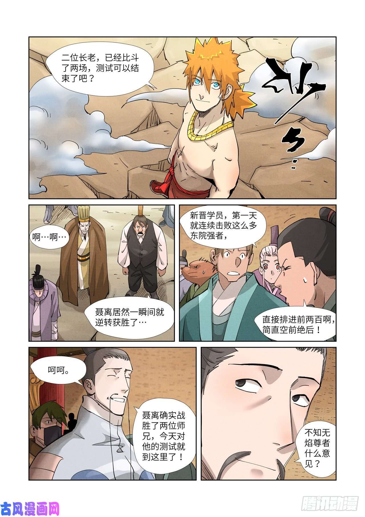 妖神记第376话 一转形式（上）