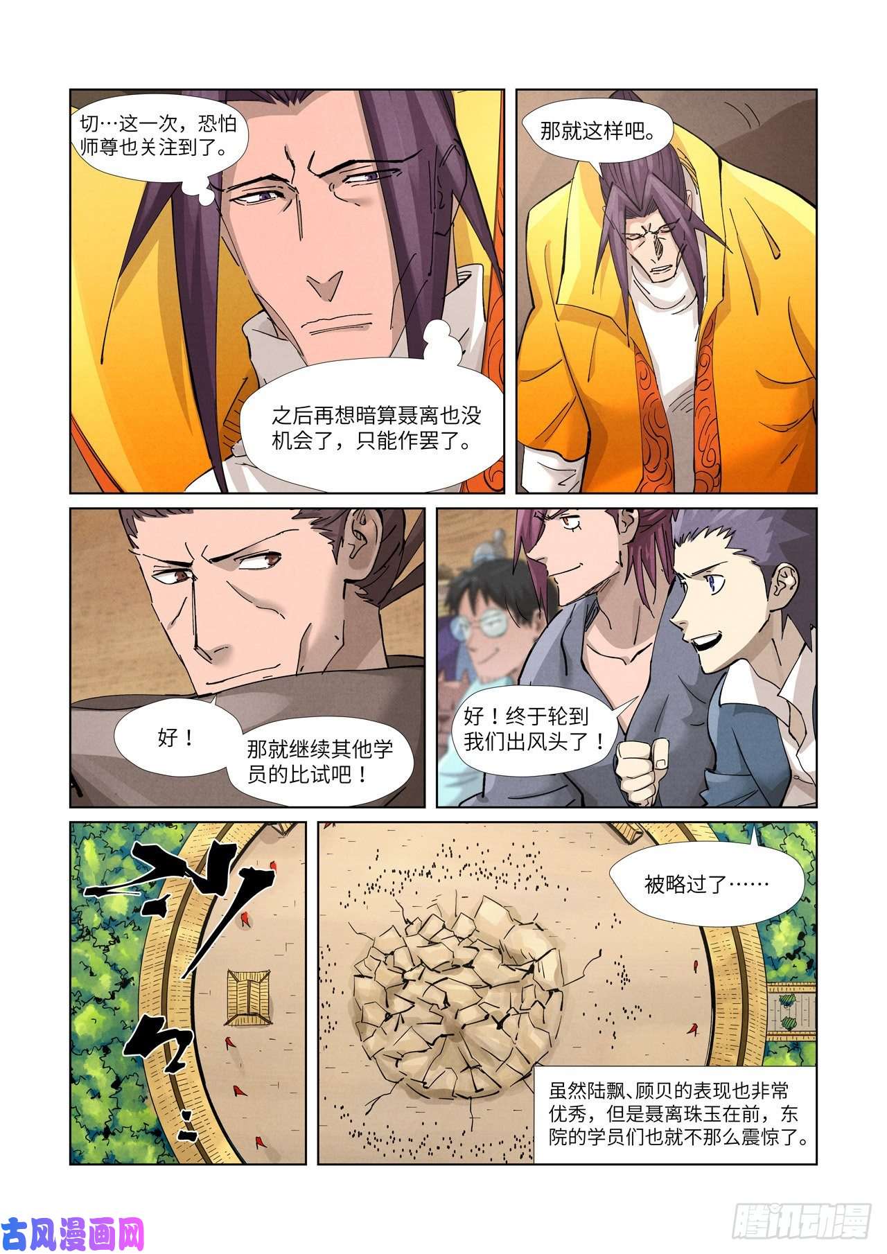 妖神记第376话 一转形式（上）