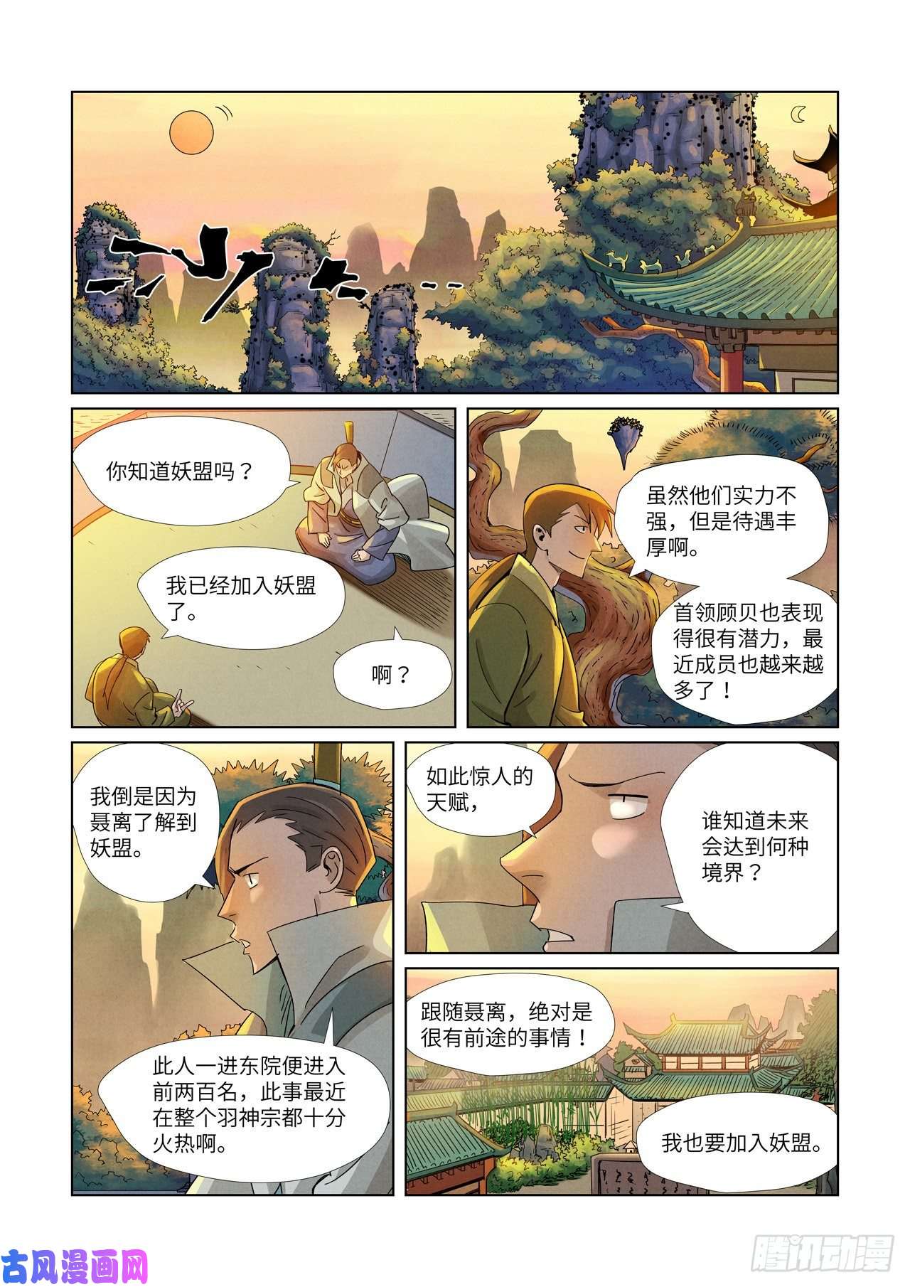 妖神记第376话 一转形式（上）