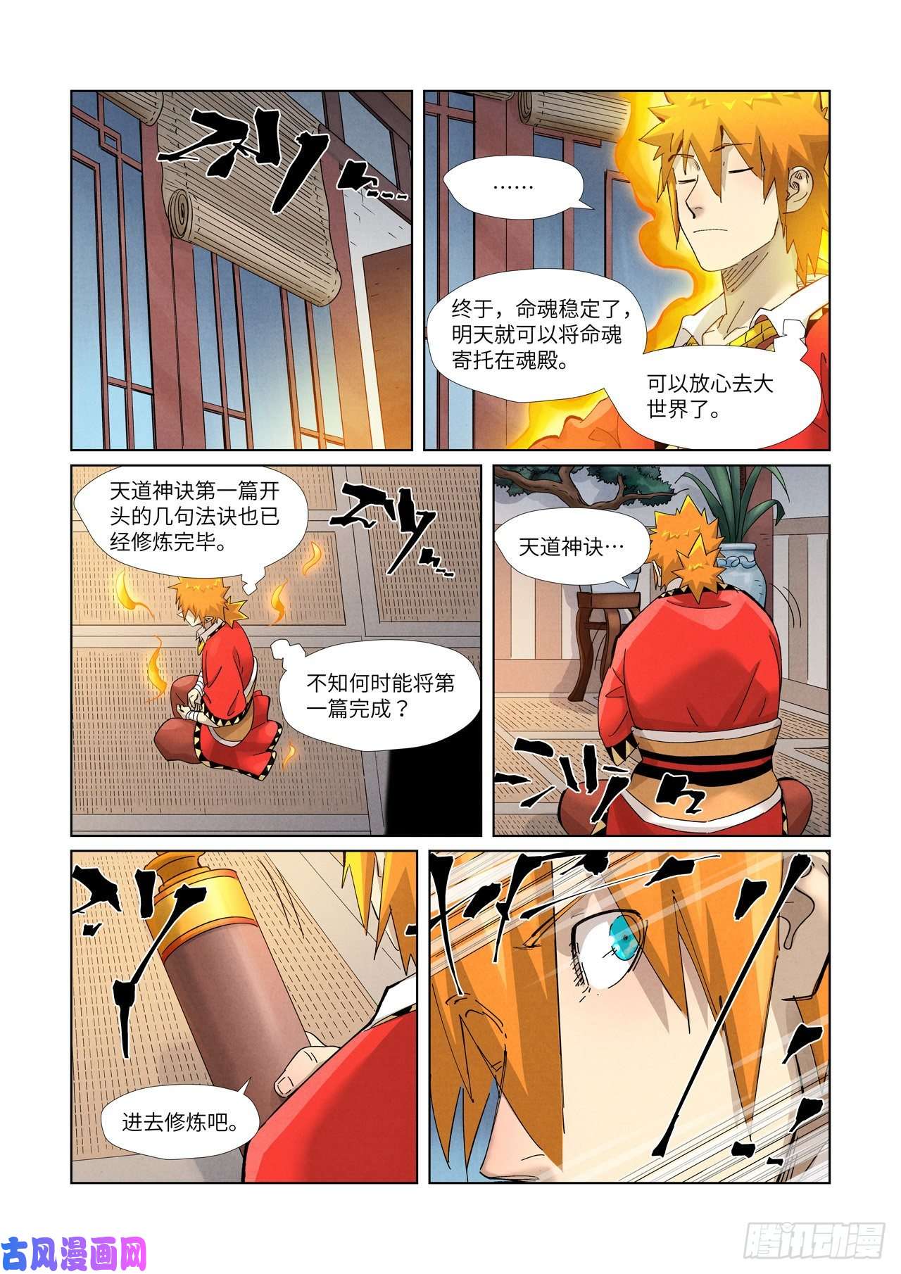 妖神记第376话 一转形式（上）