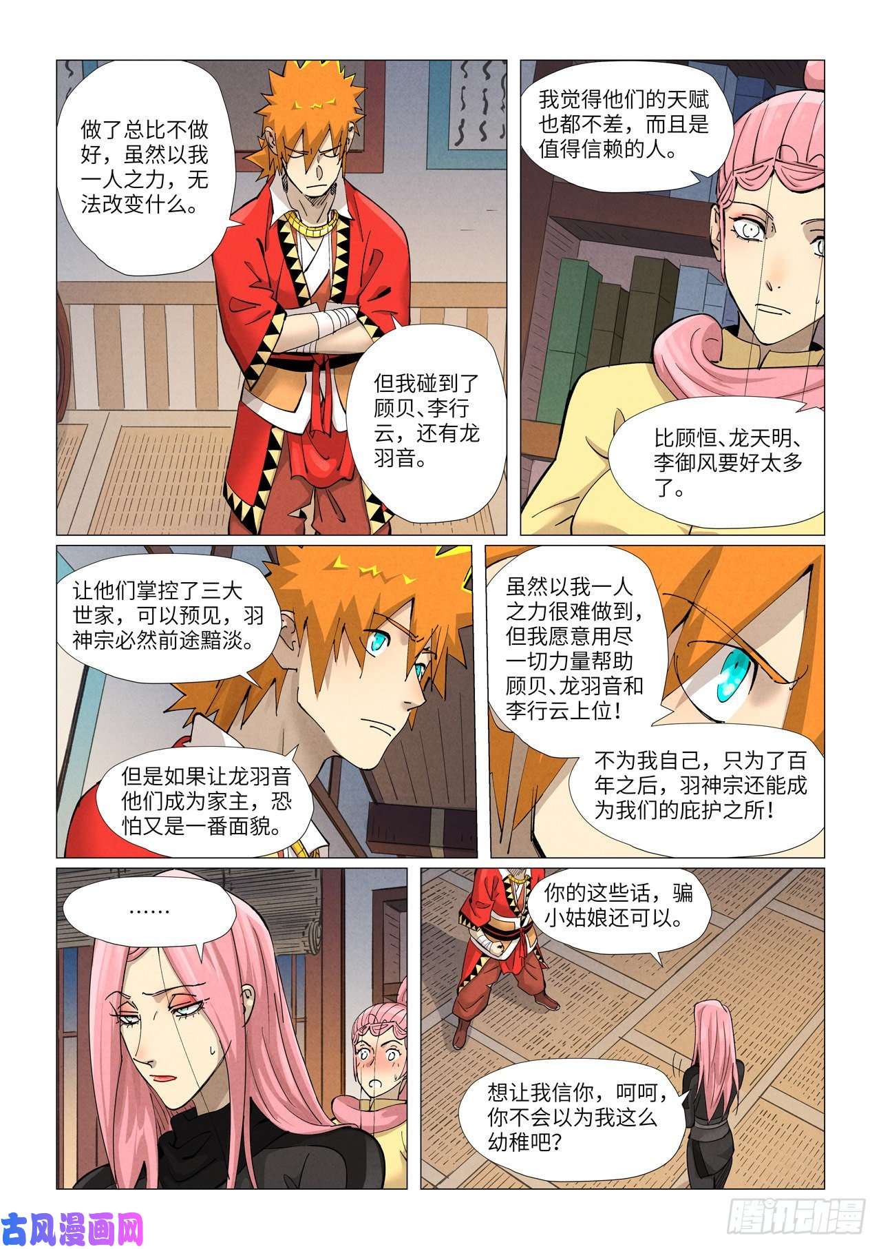 妖神记第379话 天亮了（上）