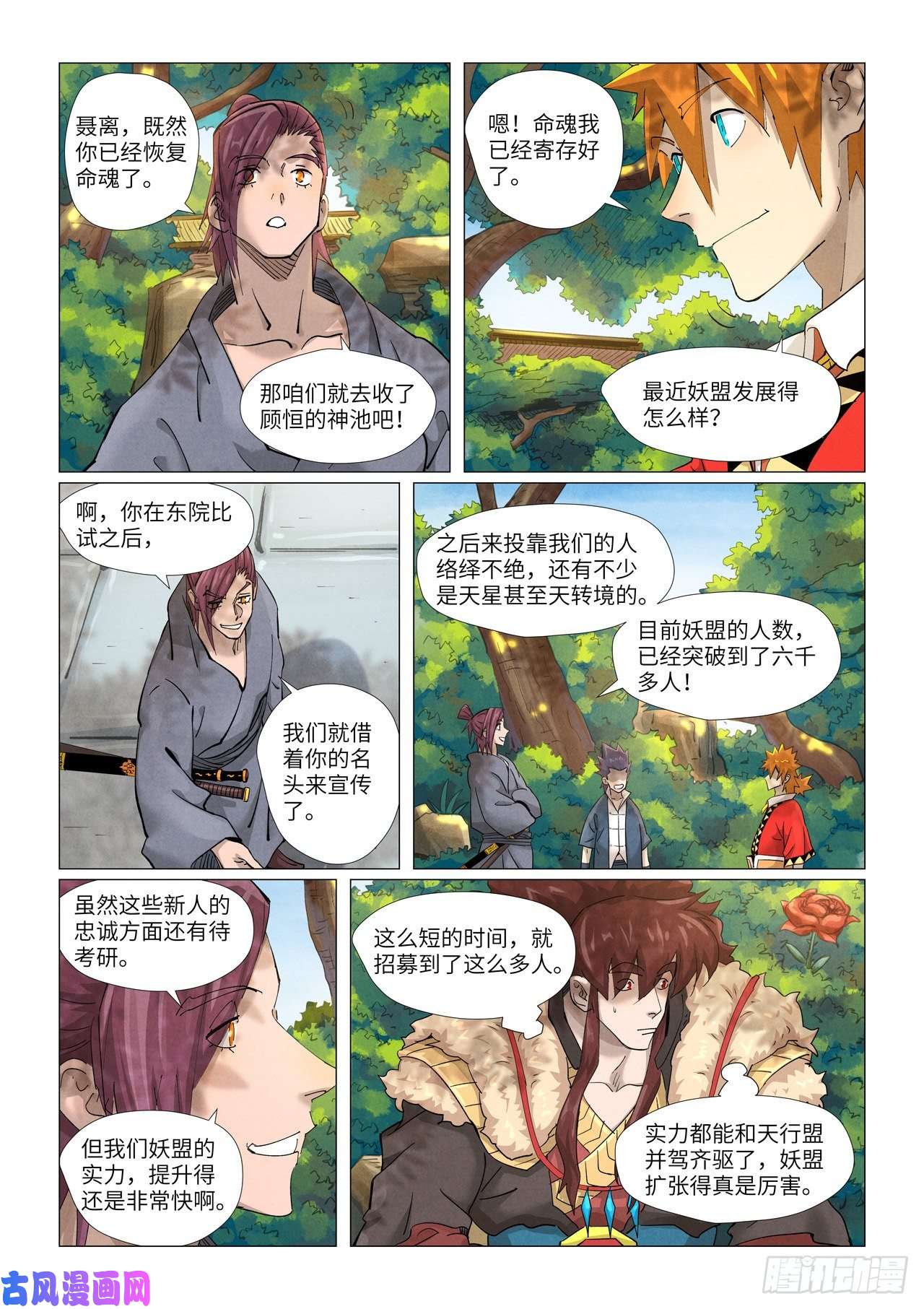 妖神记第379话 天亮了（下）
