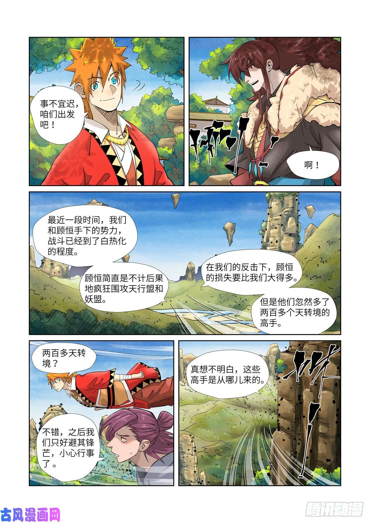 妖神记第379话 天亮了（下）