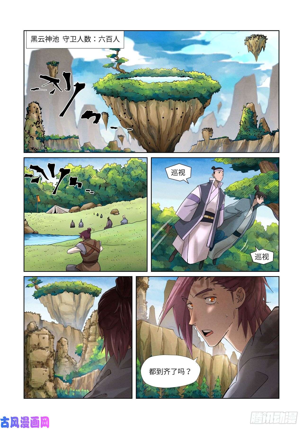 妖神记第379话 天亮了（下）