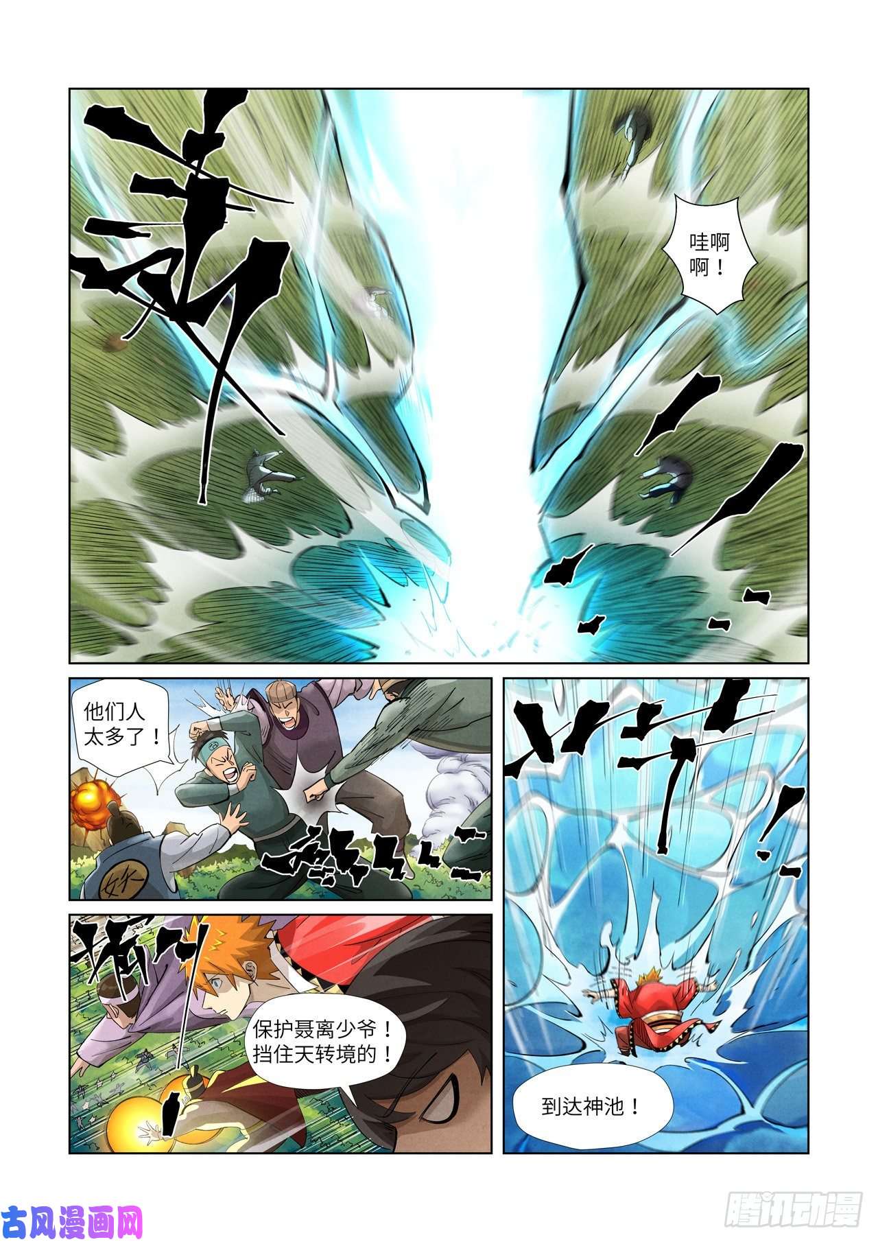 妖神记第379话 天亮了（下）