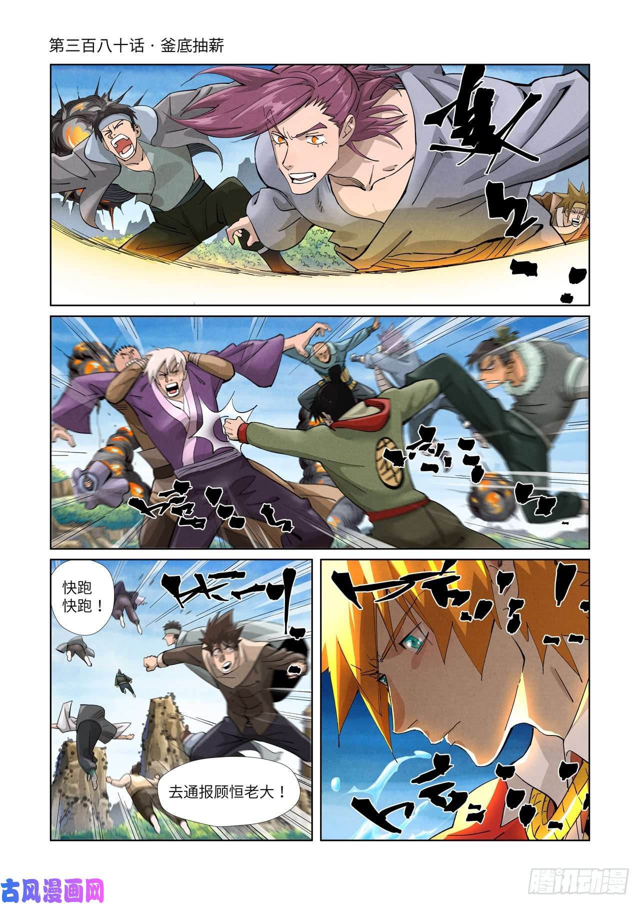 妖神记第380话 釜底抽薪（上）