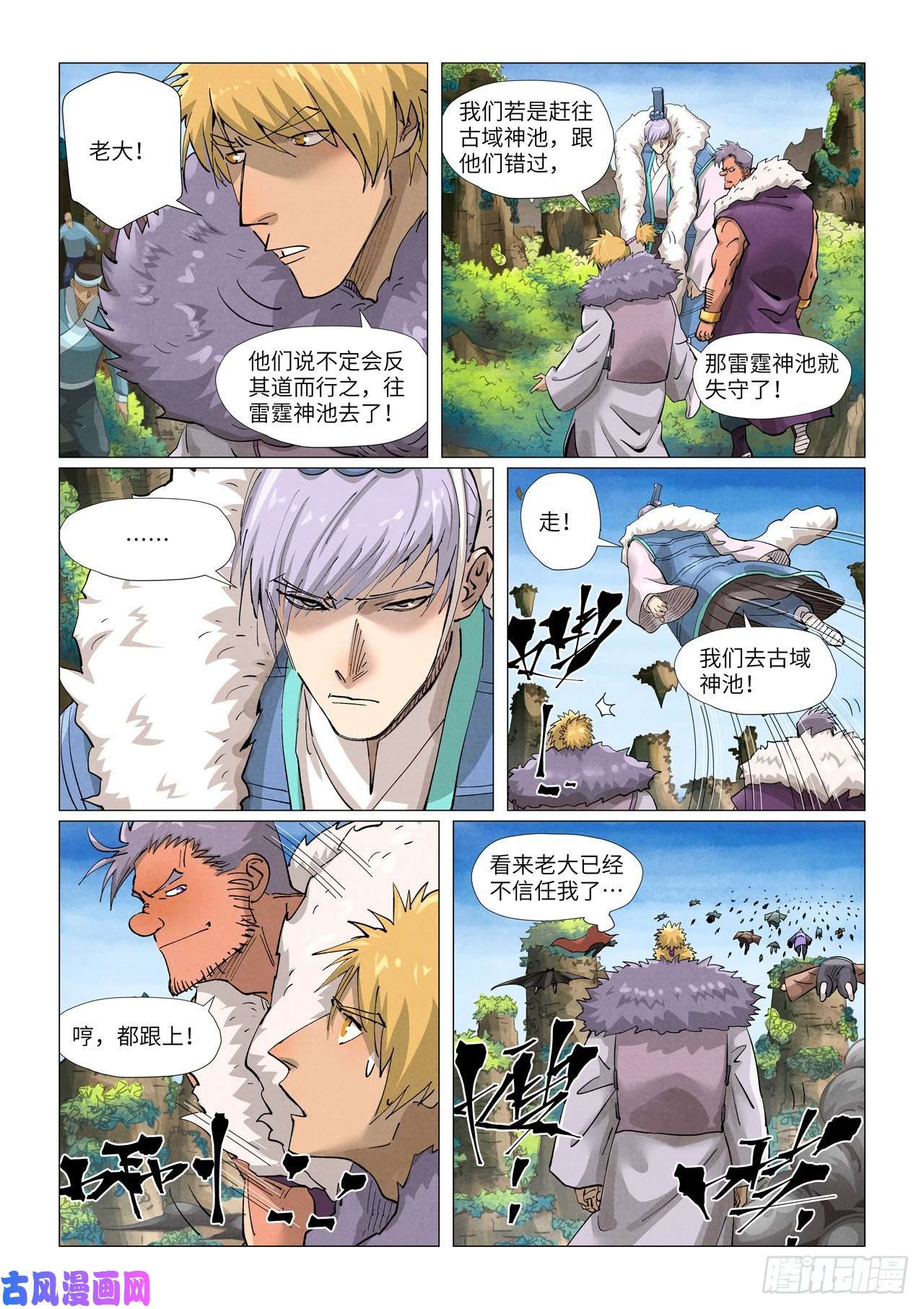 妖神记第380话 釜底抽薪（上）