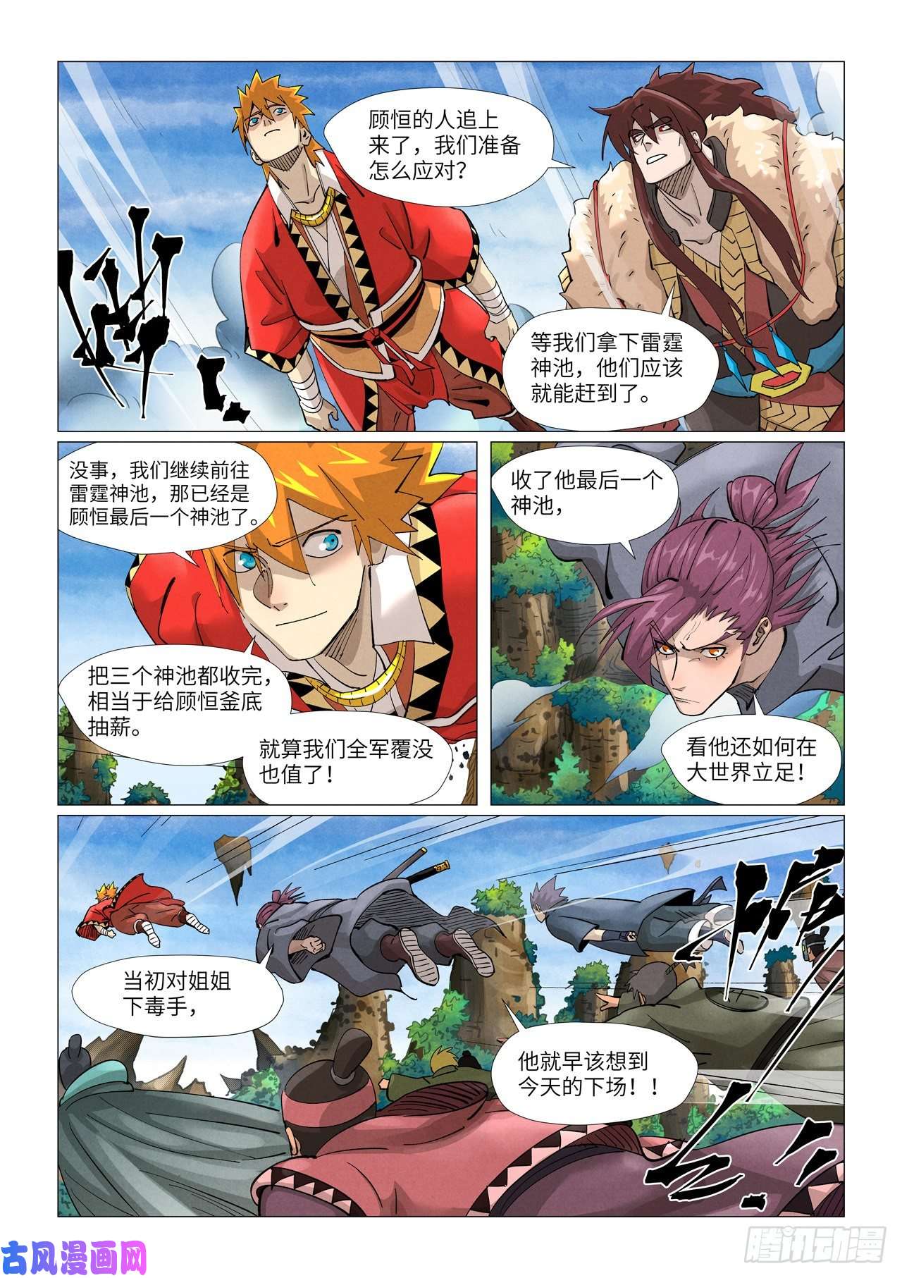 妖神记第380话 釜底抽薪（上）