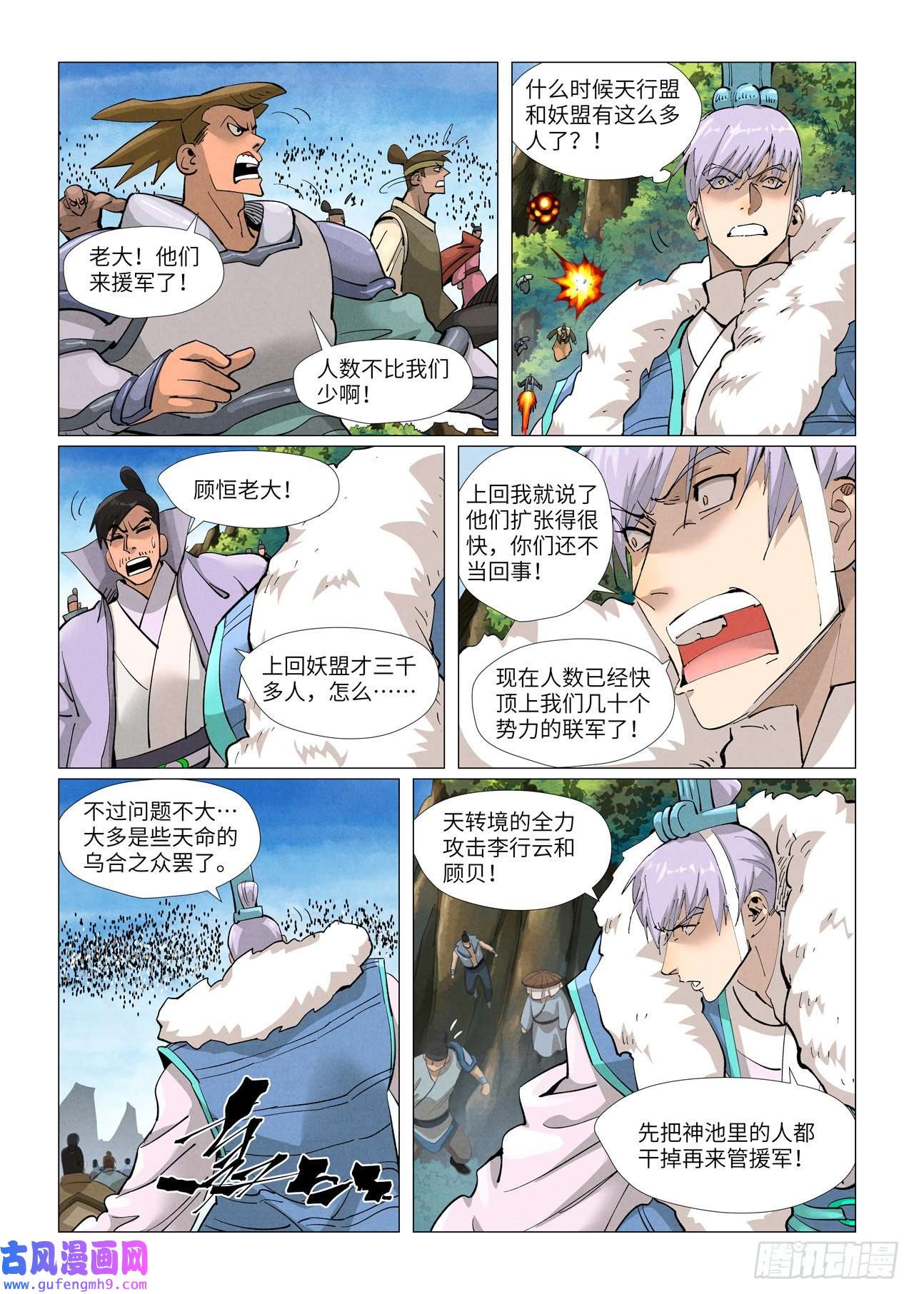 妖神记第381话人越来越多了！（下）